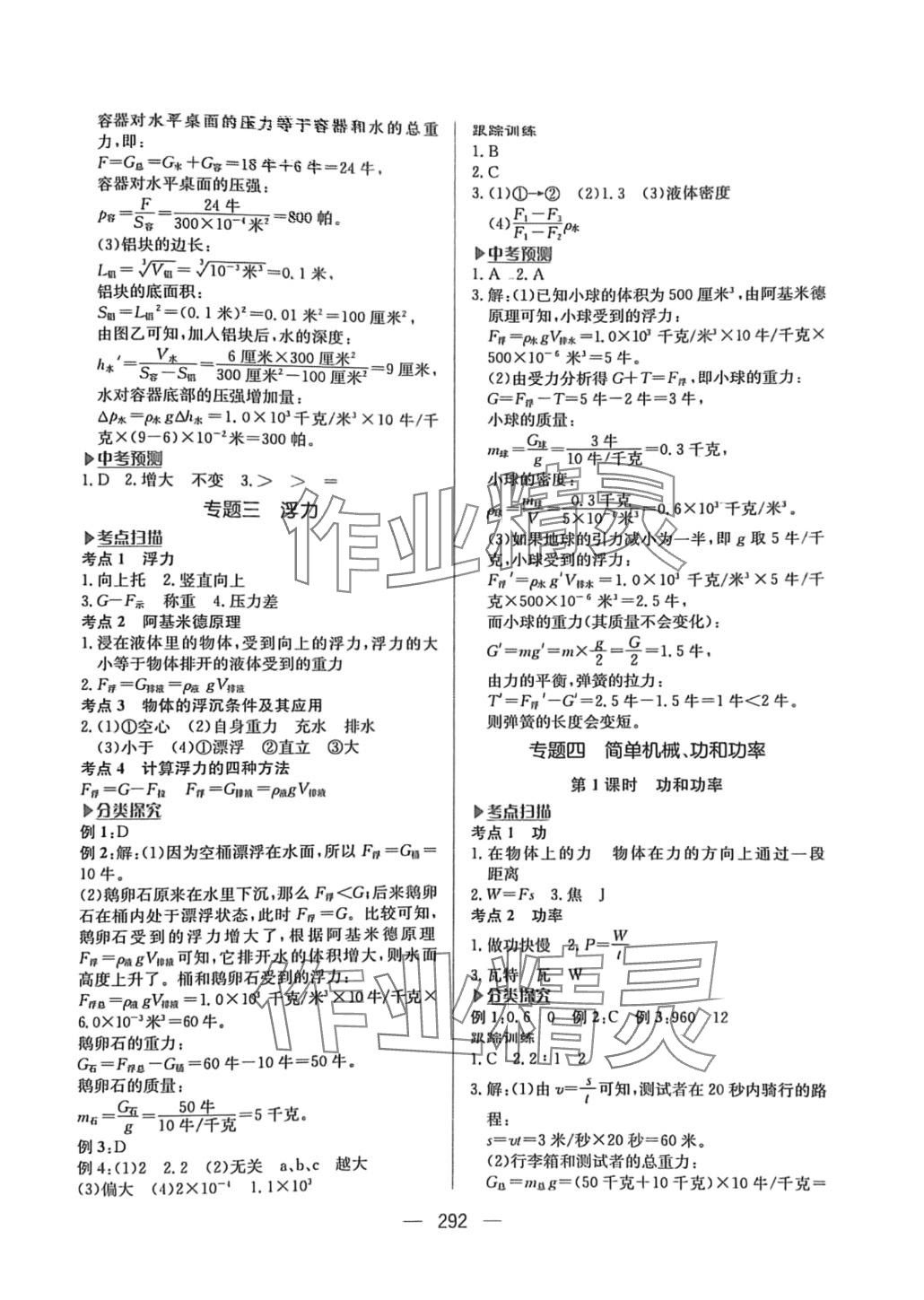2024年赢在中考杭州出版社科学中考 第2页