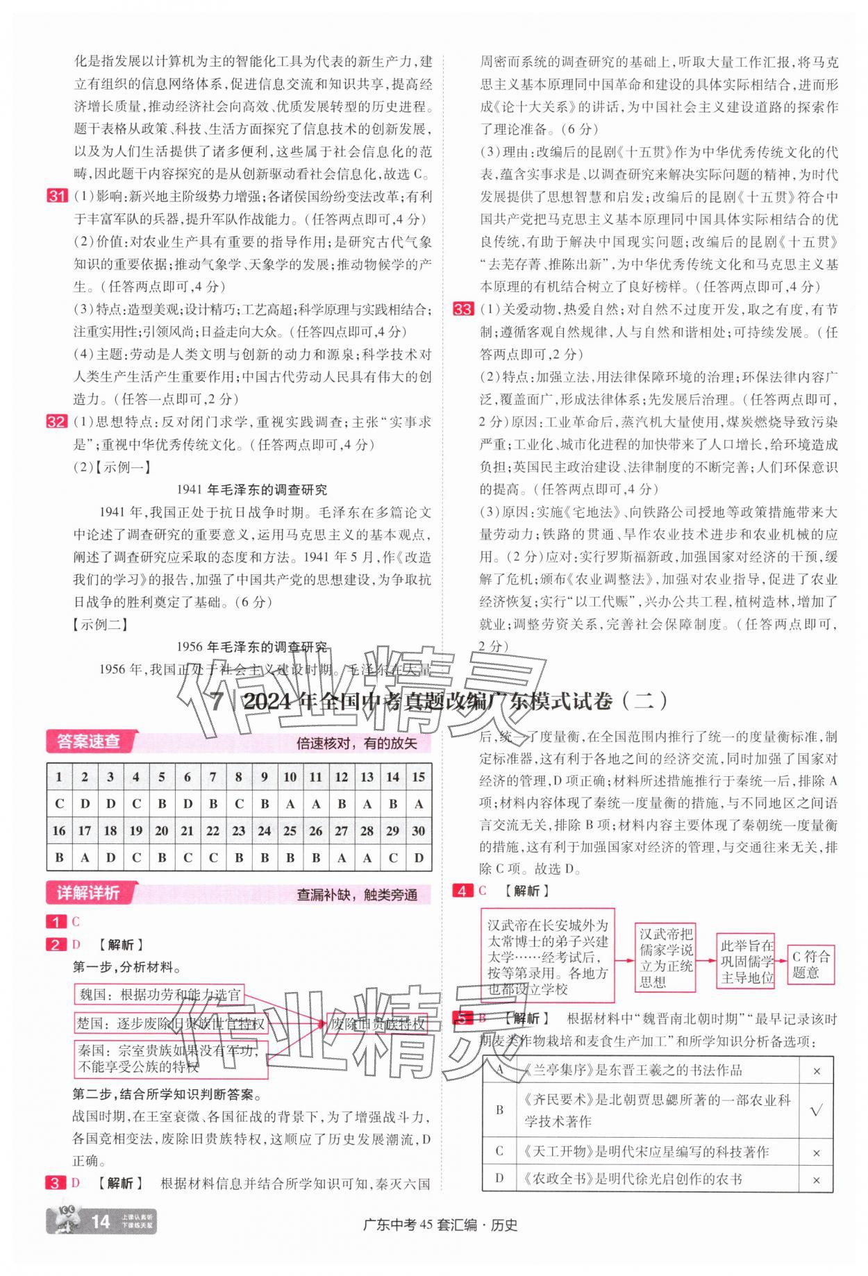 2025年金考卷45套匯編歷史廣東專版 第14頁