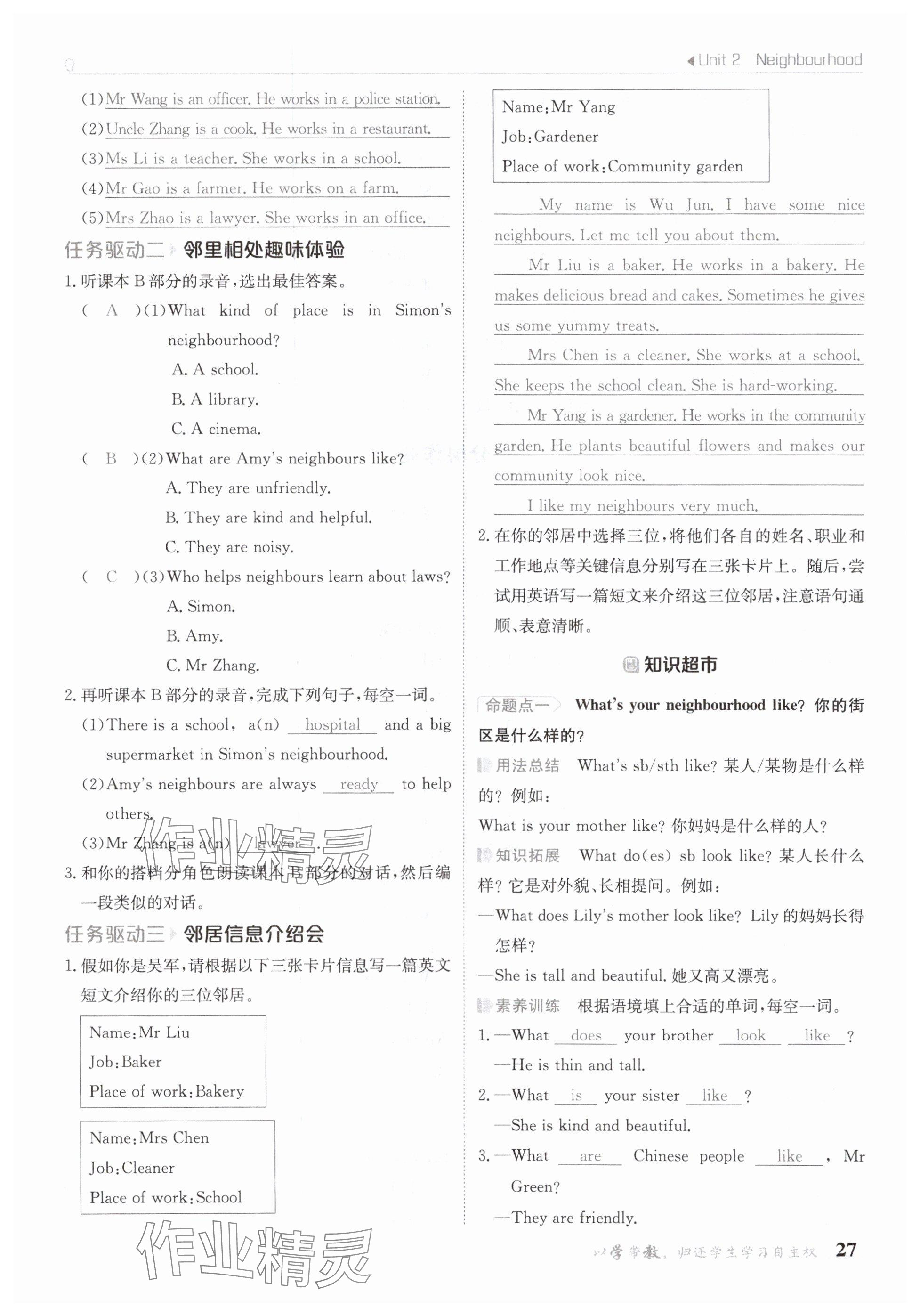 2025年金太陽導學案七年級英語下冊譯林版 參考答案第27頁