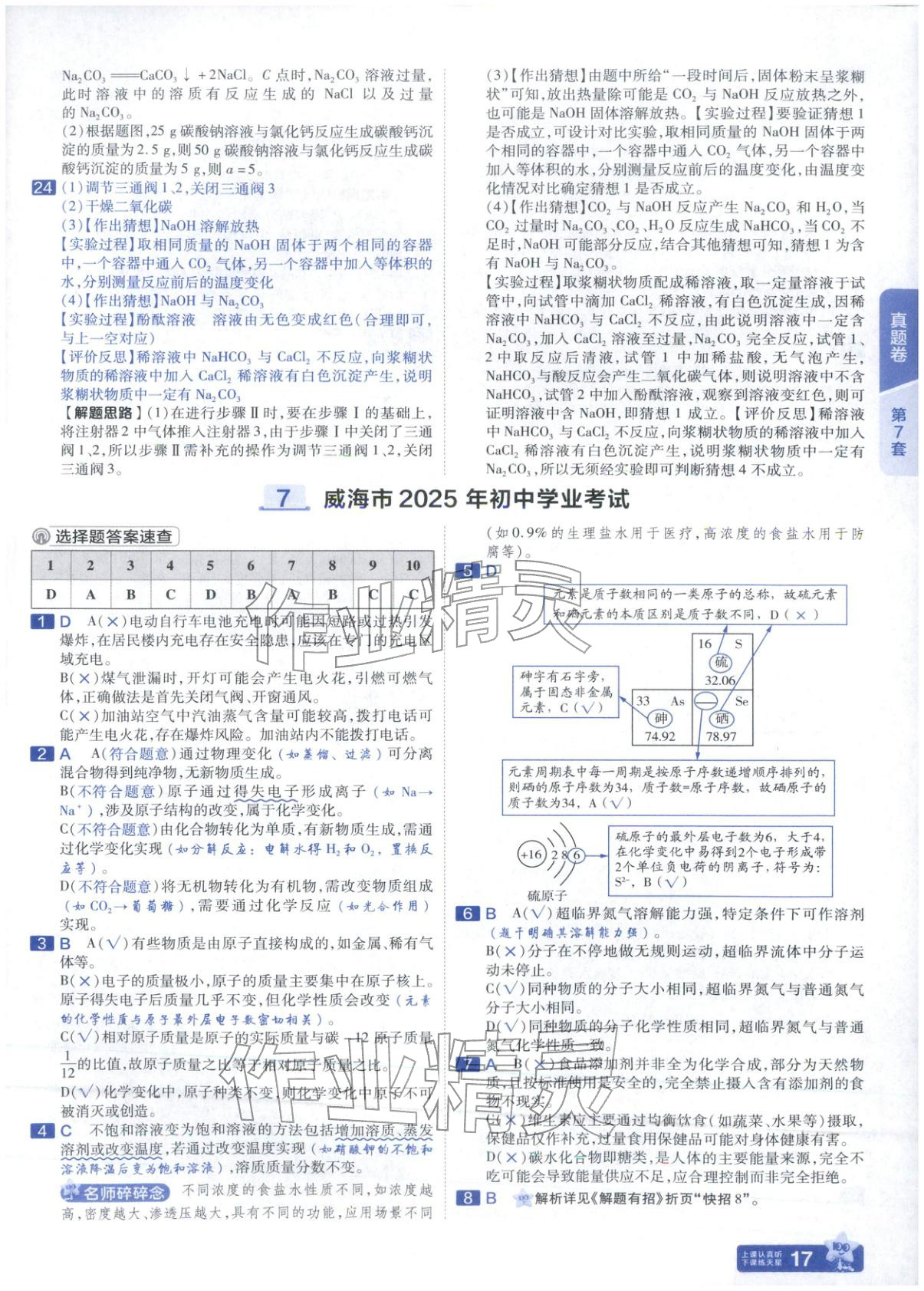 2026年金考卷中考试题汇编45套化学山东专版 第17页