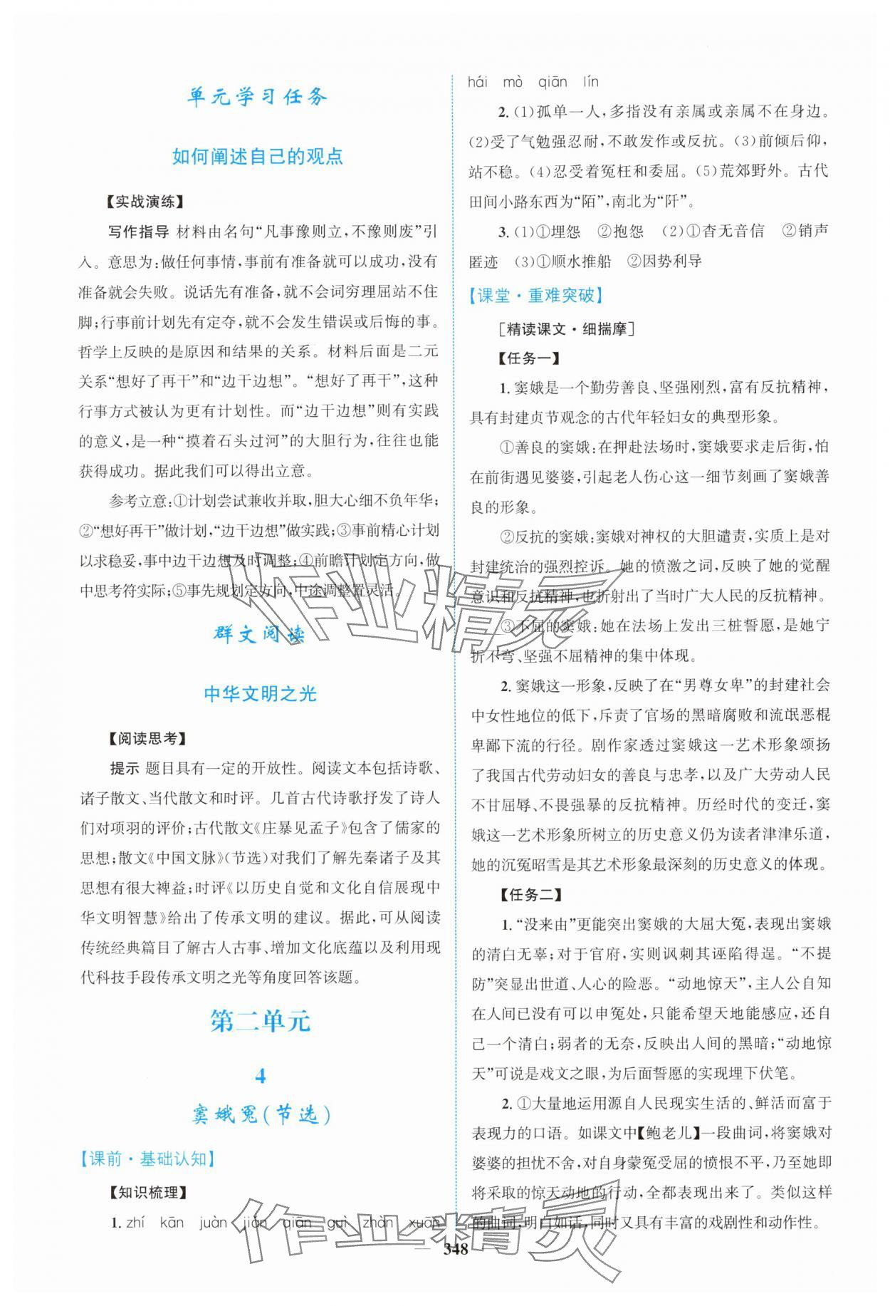 2025年高中新課程導學高中語文必修下冊人教版 第10頁