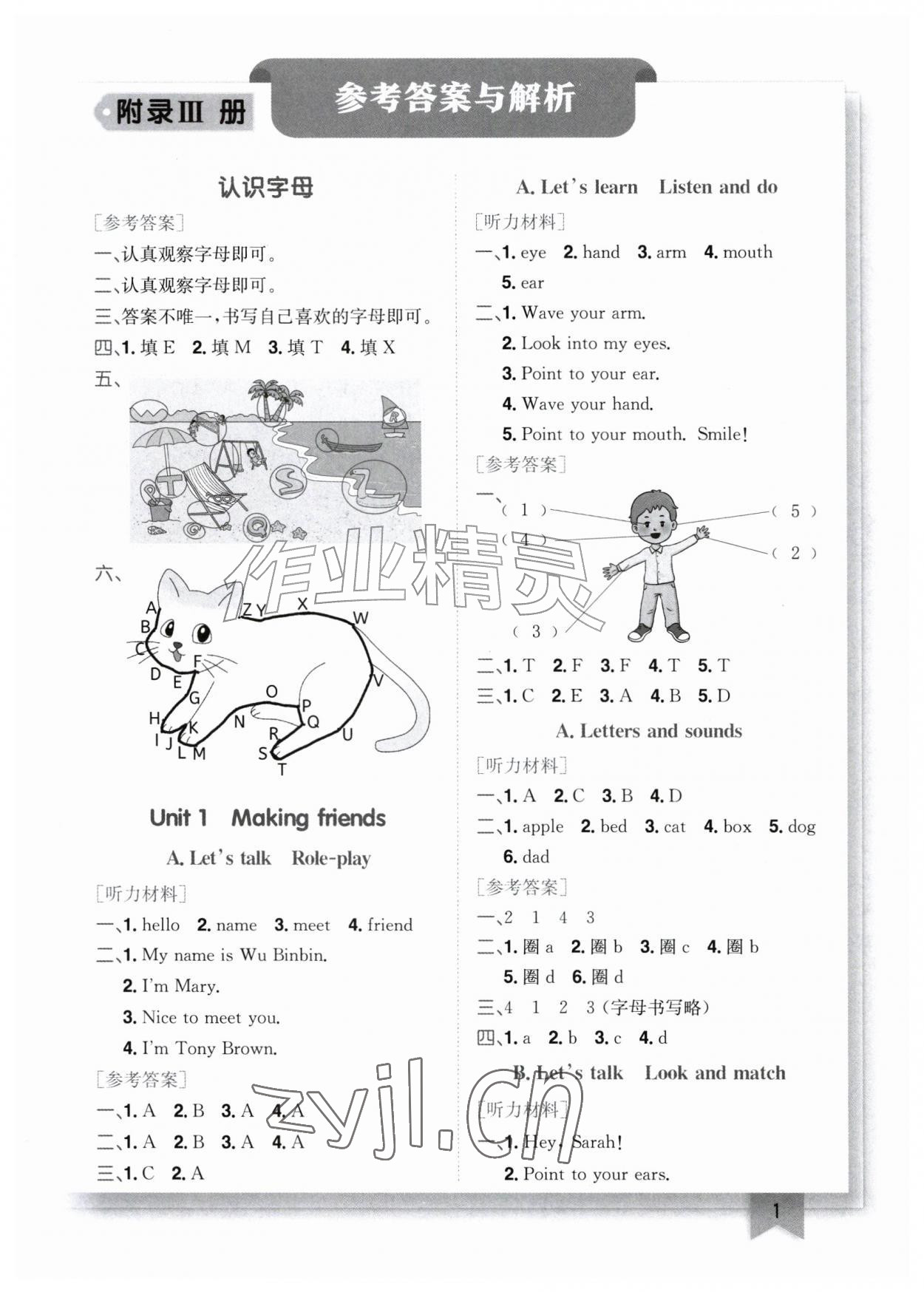 2026年黄冈小状元作业本三年级英语上册人教版&nbsp;参考答案第1页