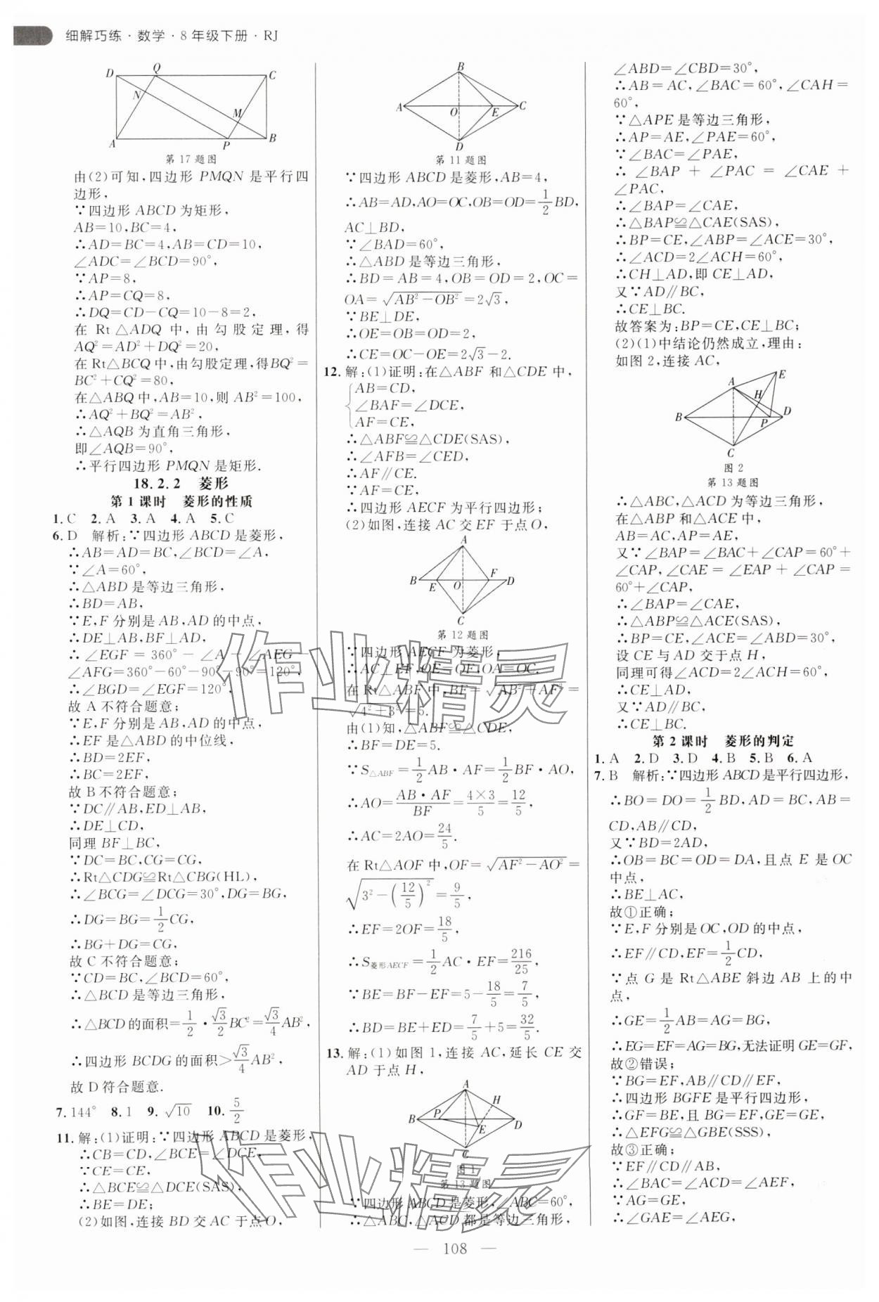 2025年細(xì)解巧練八年級數(shù)學(xué)下冊人教版 參考答案第8頁