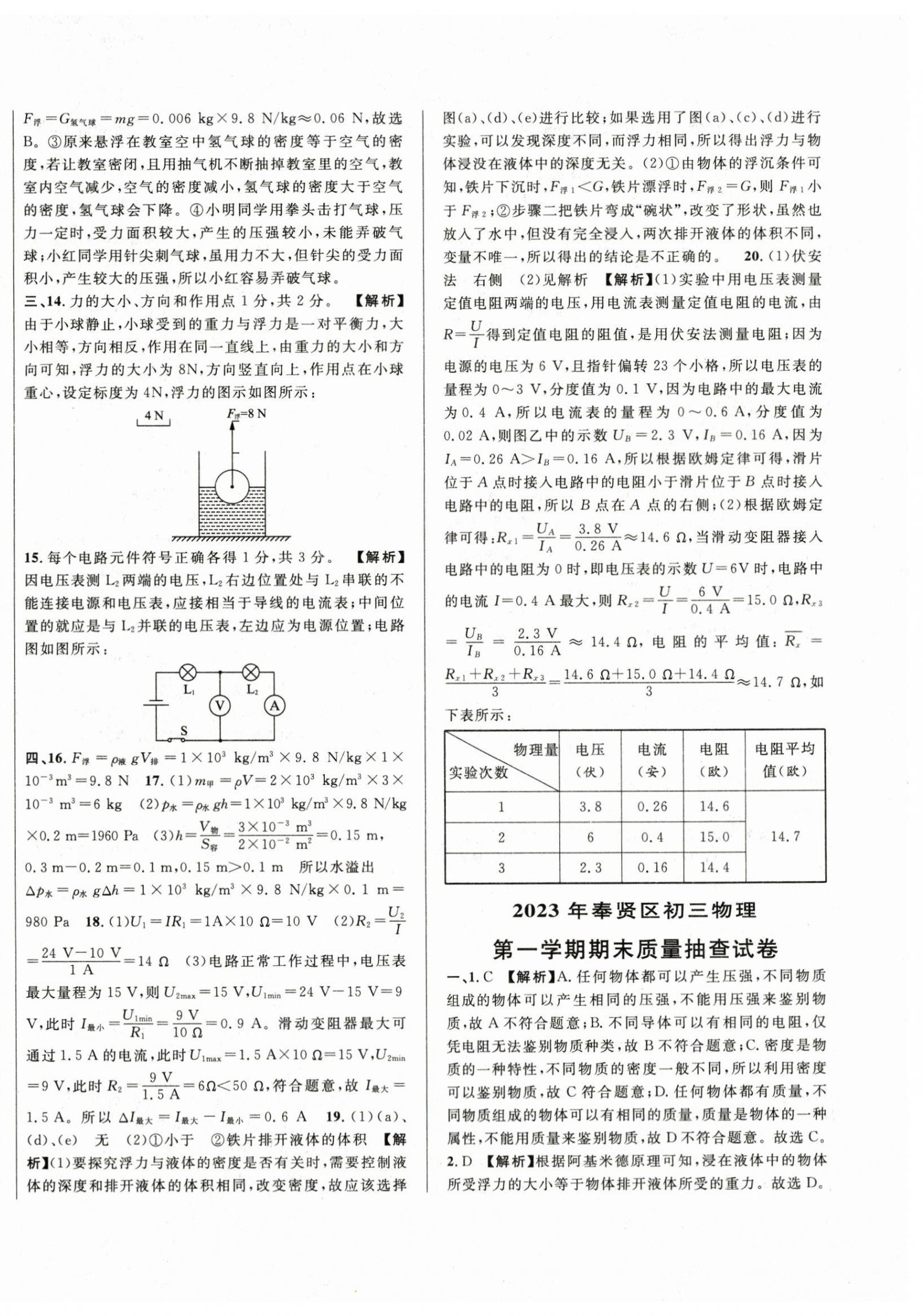 2024年中考一模卷实战真题卷物理 参考答案第4页