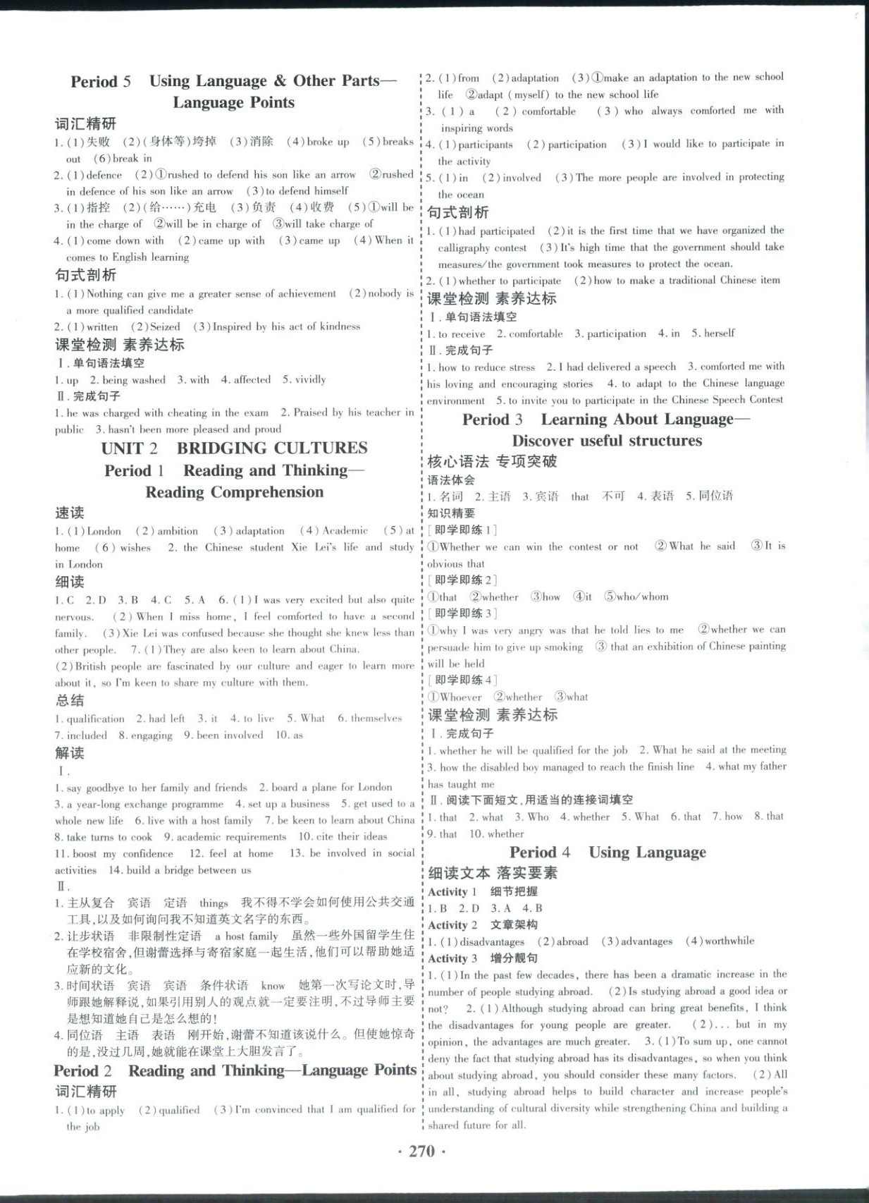 2025年优化探究同步导学案高中英语选择性必修第二册人教版&nbsp;参考答案第2页