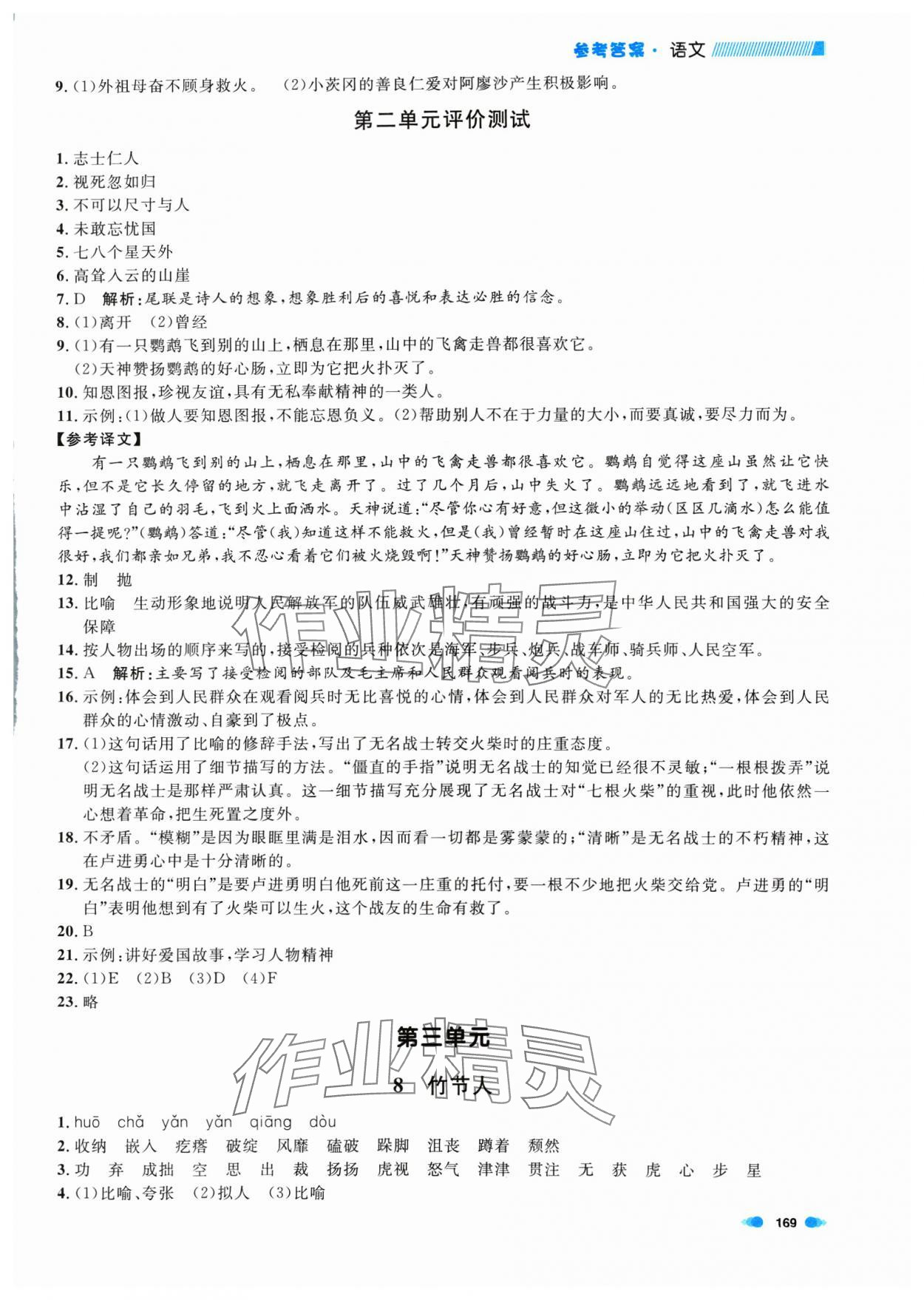 2024年上海作業(yè)六年級語文上冊人教版五四制 第7頁