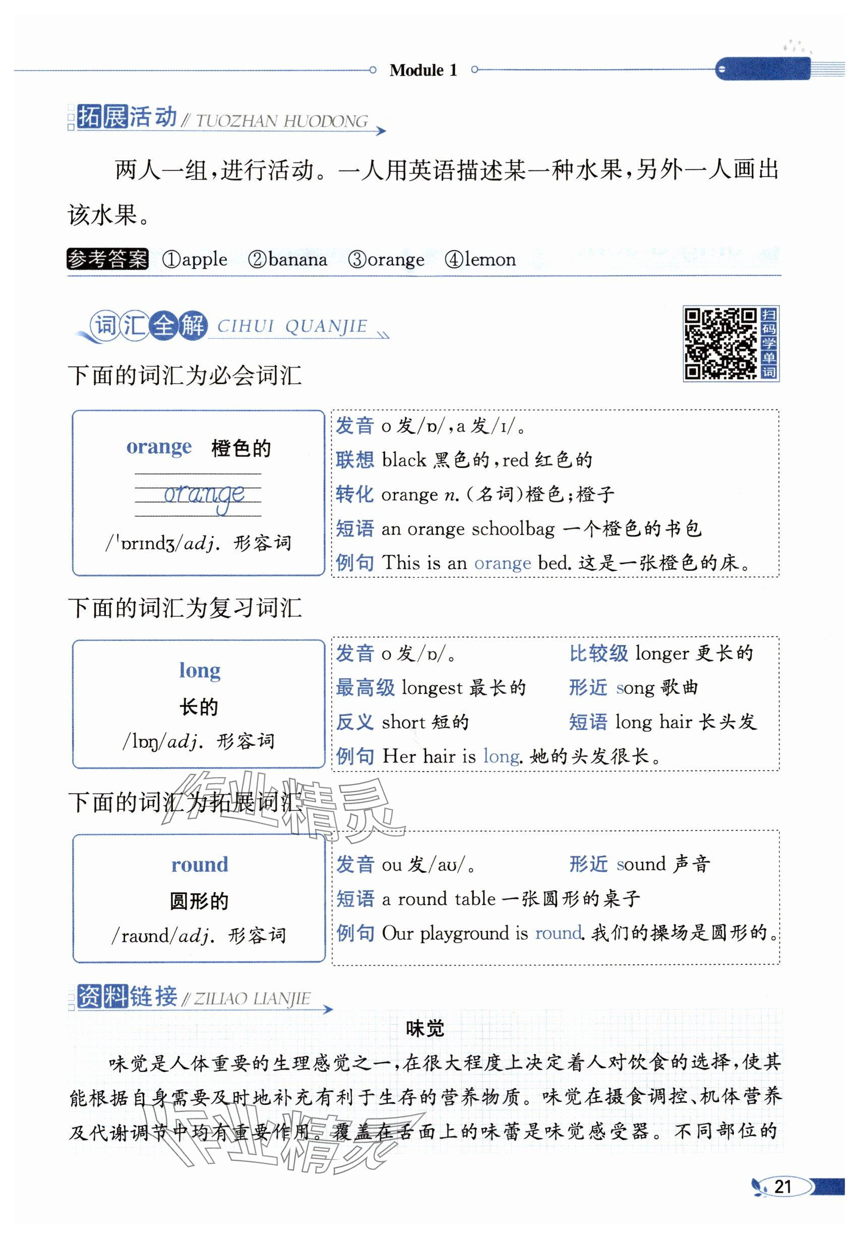 2024年教材課本三年級英語下冊滬教版&nbsp;參考答案第19頁