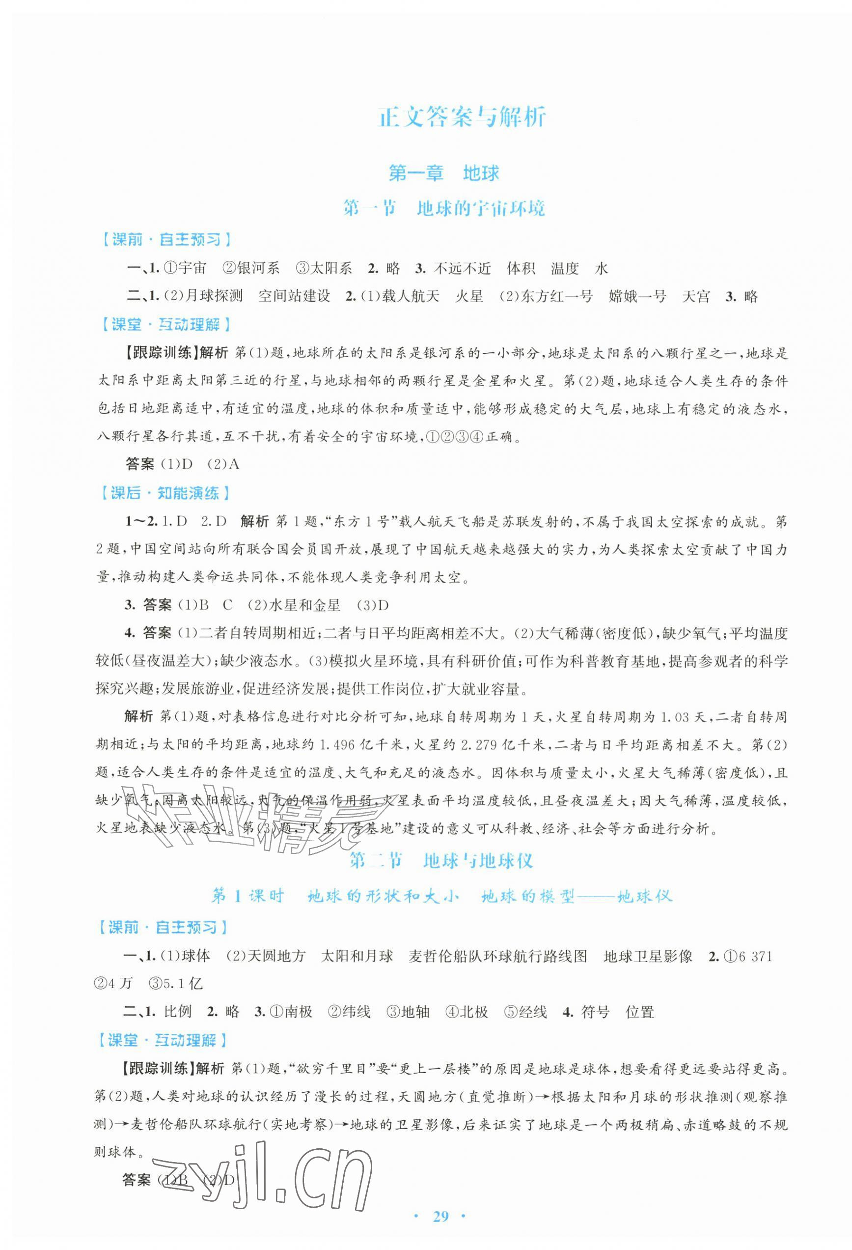 2026年同步测控优化设计七年级地理上册人教版&nbsp;第1页