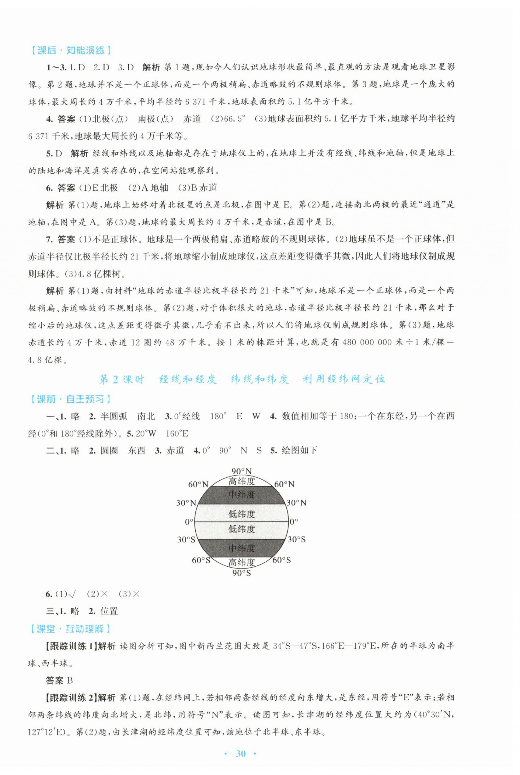 2026年同步测控优化设计七年级地理上册人教版&nbsp;第2页