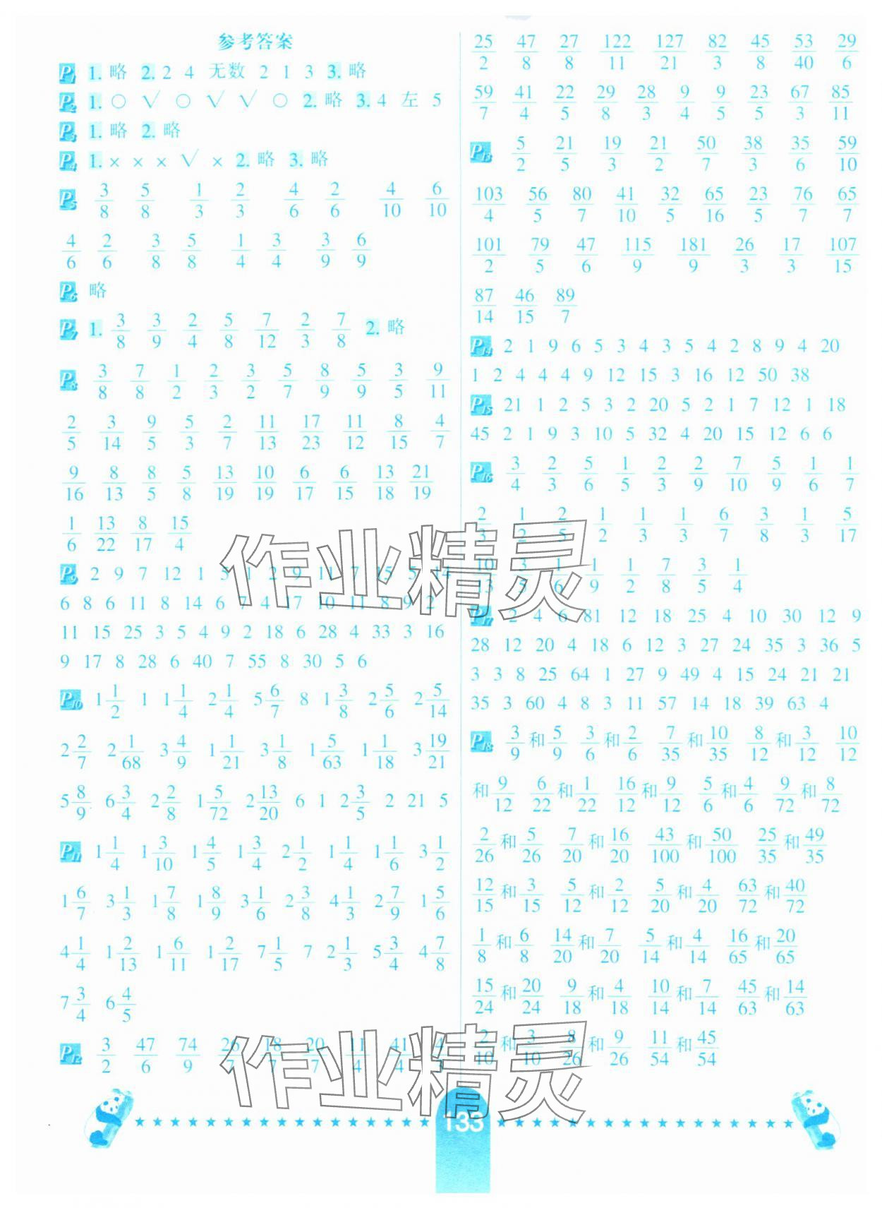 2025年口算題卡河北少年兒童出版社五年級(jí)數(shù)學(xué)下冊(cè)冀教版 第1頁