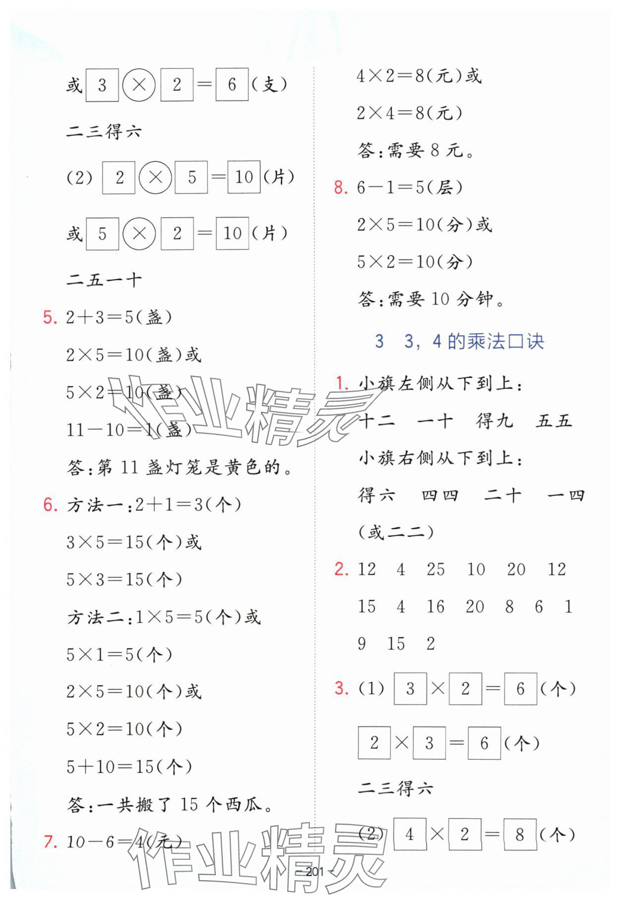 2024年全易通二年级数学上册青岛版五四制 第2页