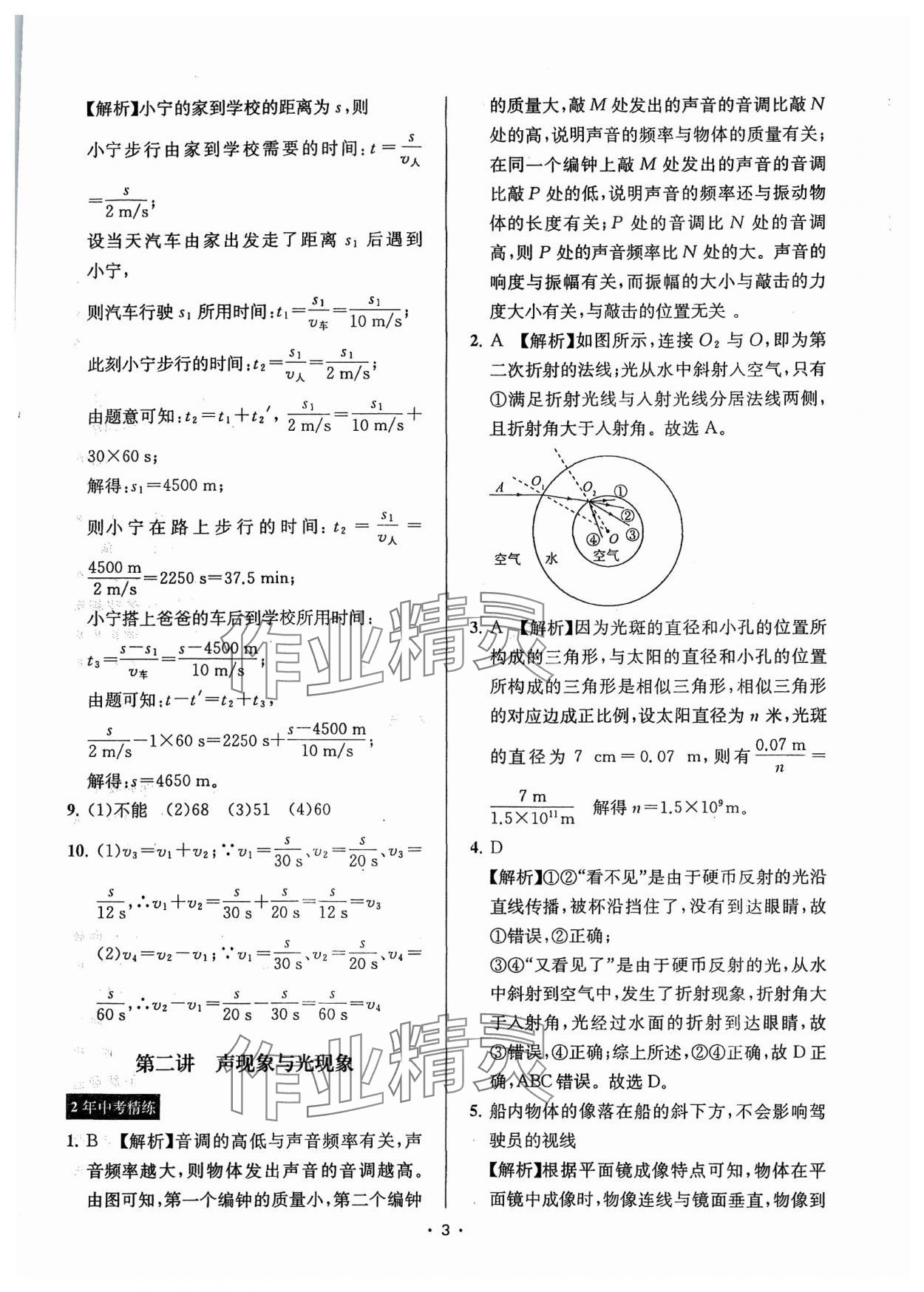 2024年金钥匙中考压轴题科学&nbsp;参考答案第3页