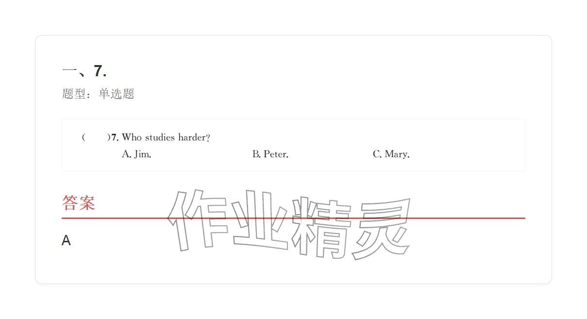2025年学业水平评价八年级英语上册人教版&nbsp;参考答案第35页