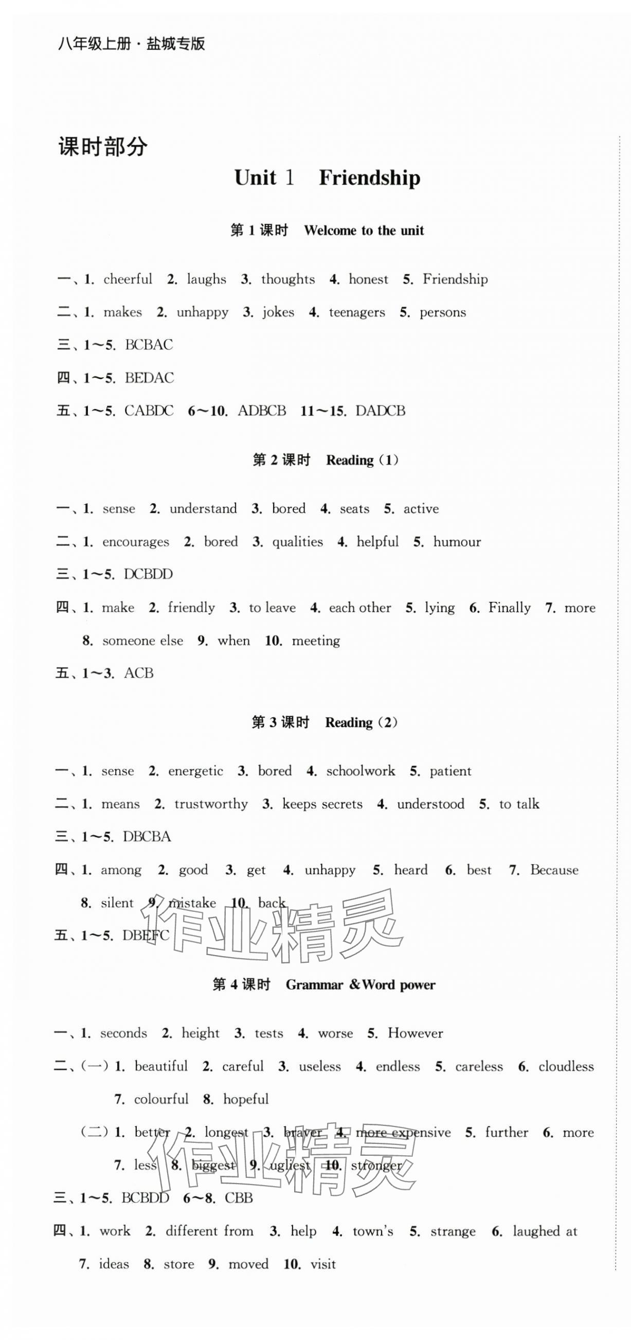 2025年高效精练八年级英语上册译林版 第1页