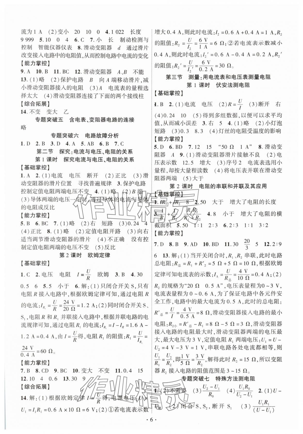 2025年课时掌控九年级物理全一册沪科版 第6页