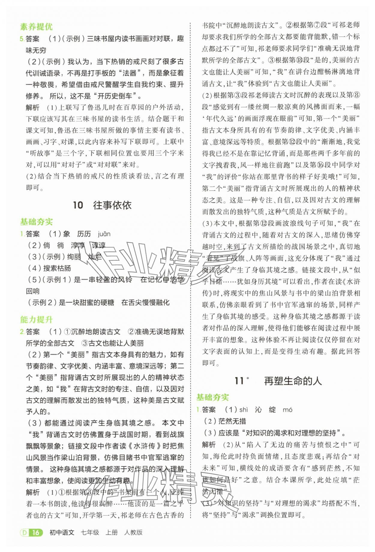 2025年5年中考3年模擬七年級語文上冊人教版 第16頁