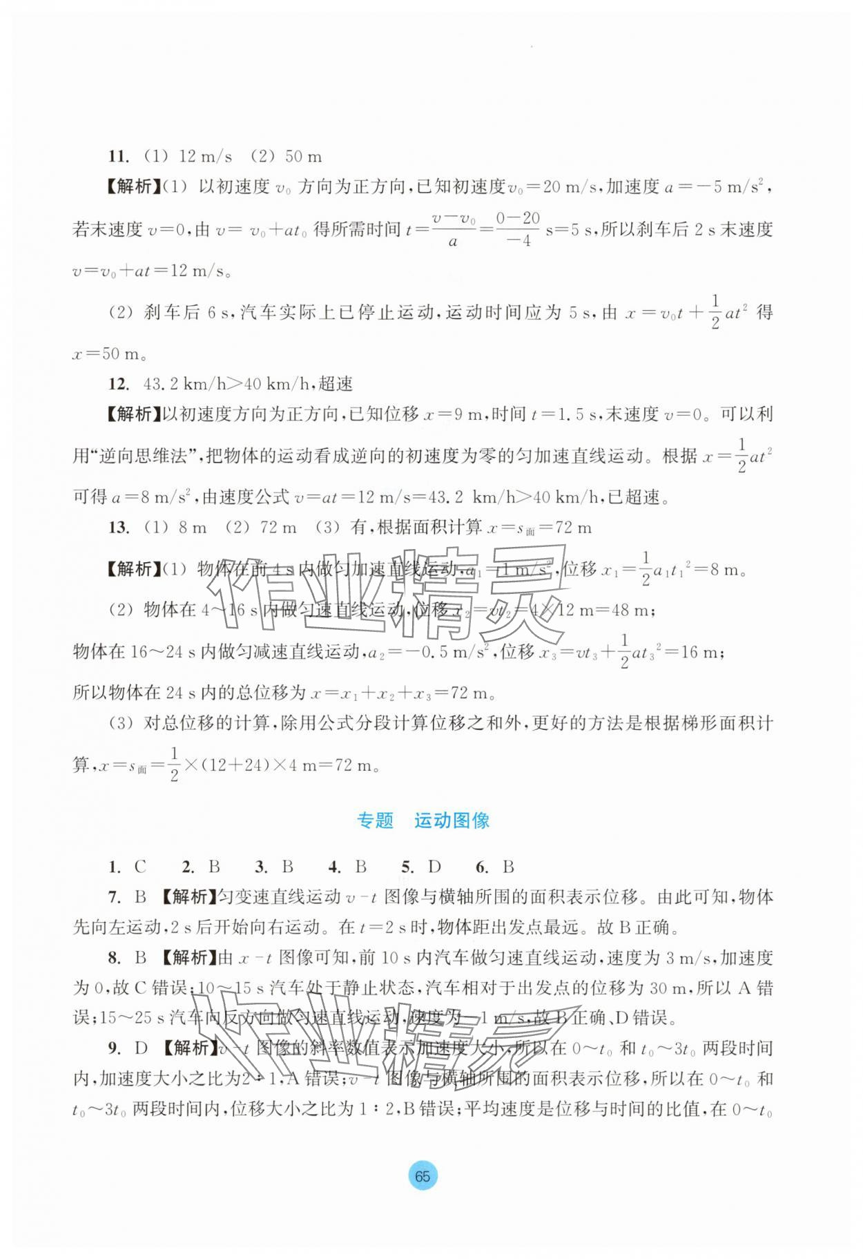 2025年作業(yè)本浙江教育出版社高中物理必修第一冊(cè)雙色版 參考答案第9頁(yè)