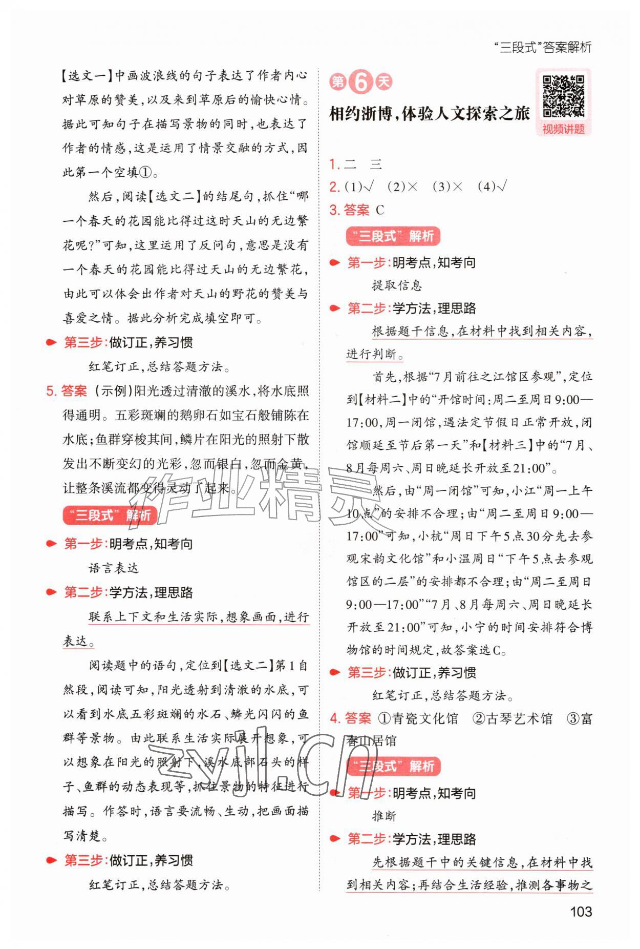 2026年一本暑假阅读五升六语文浙江专版&nbsp;第5页