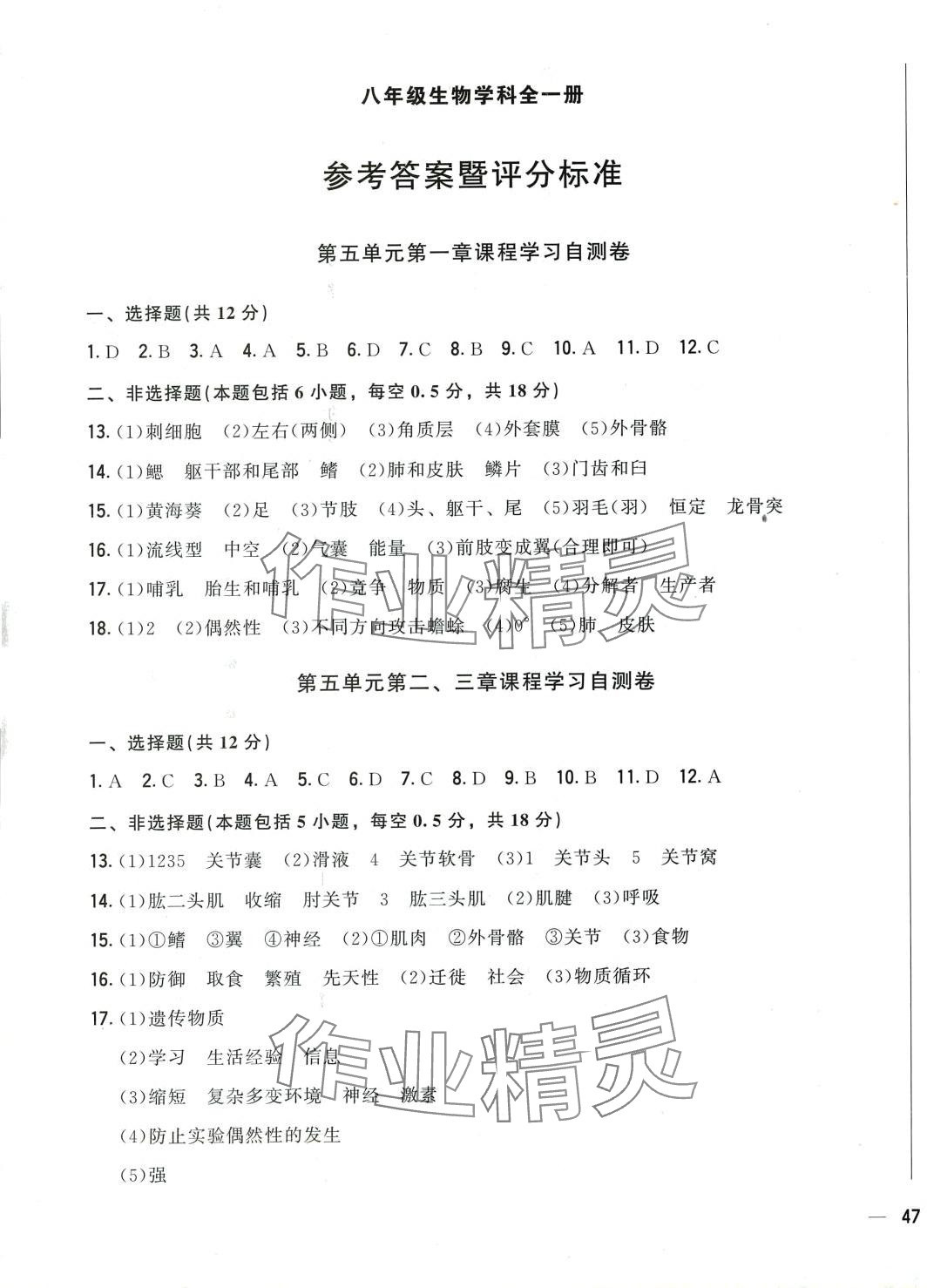 2024年學考一本通生物中考遼寧專版 第1頁