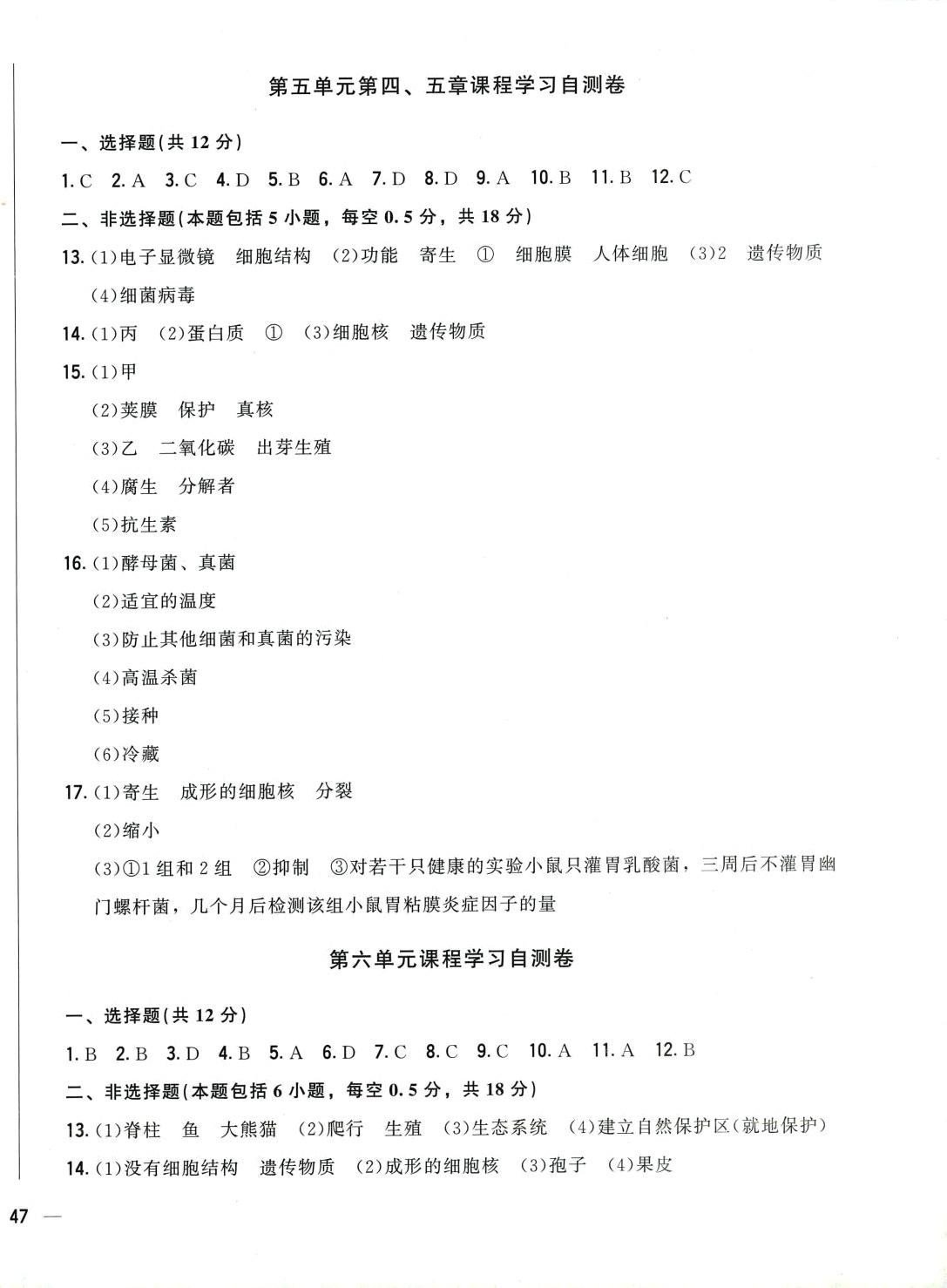 2024年学考一本通生物中考辽宁专版 第2页
