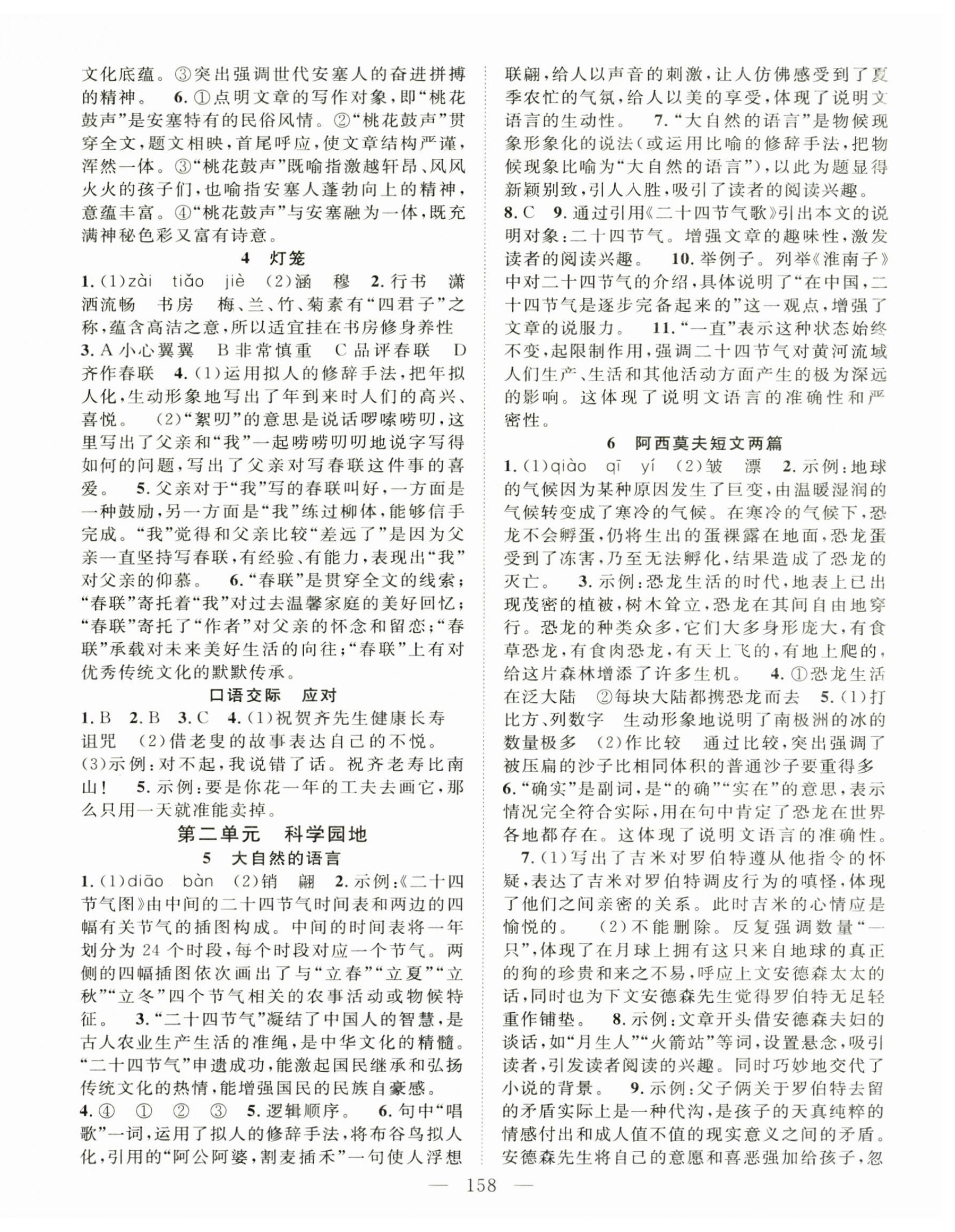 2025年名师学案八年级语文下册人教版河南专版 第2页