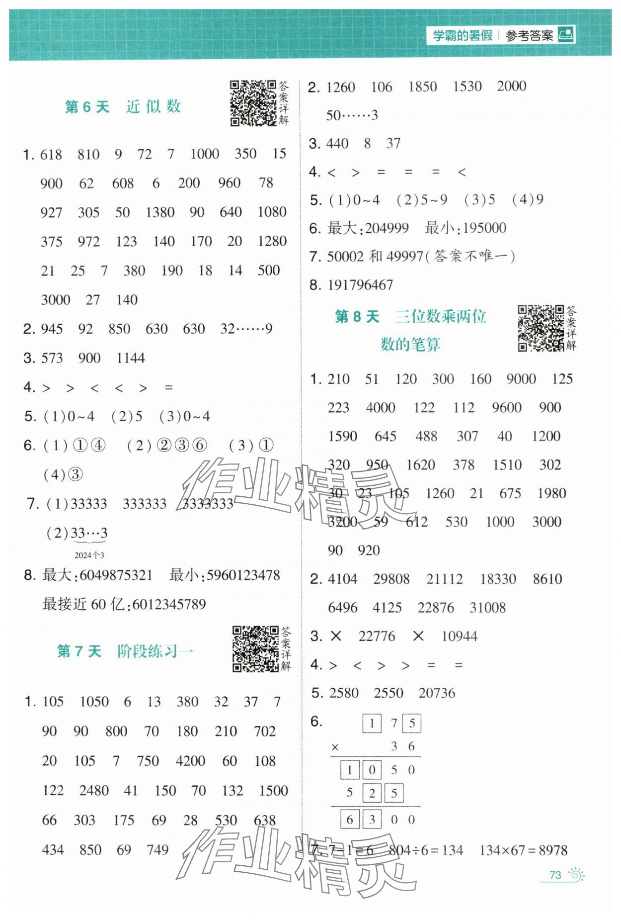 2024年學(xué)霸的暑假計算暑期大通關(guān)四升五年級數(shù)學(xué)蘇教版 第3頁