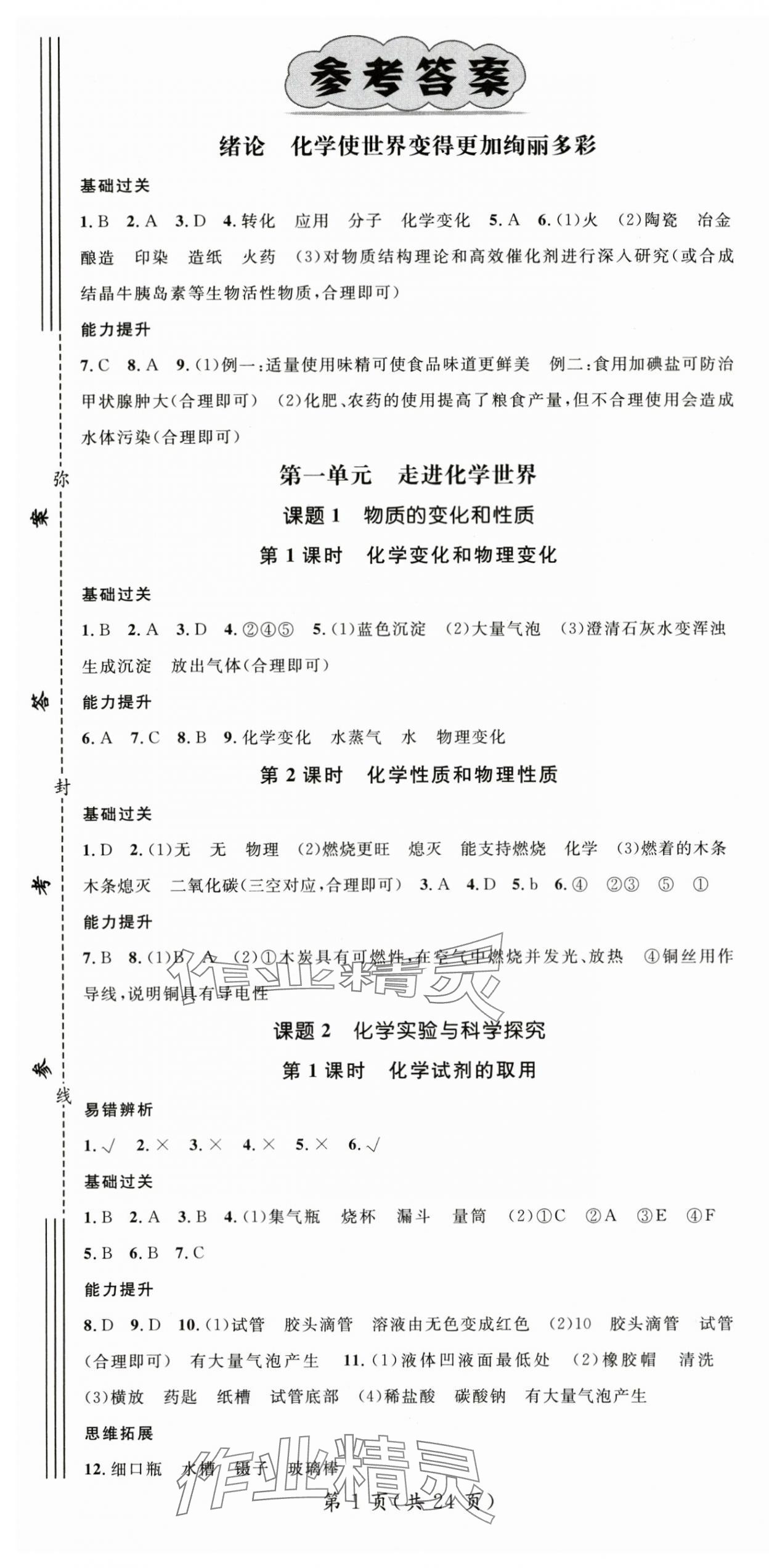 2025年名师测控九年级化学上册人教版湖北专版 第1页