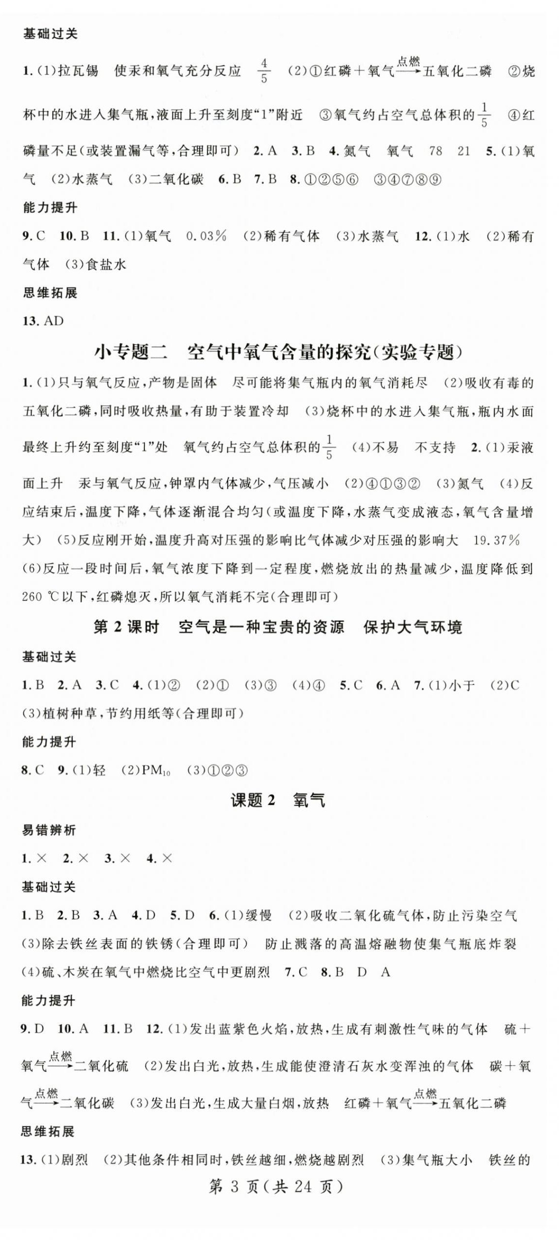 2025年名师测控九年级化学上册人教版湖北专版 第3页