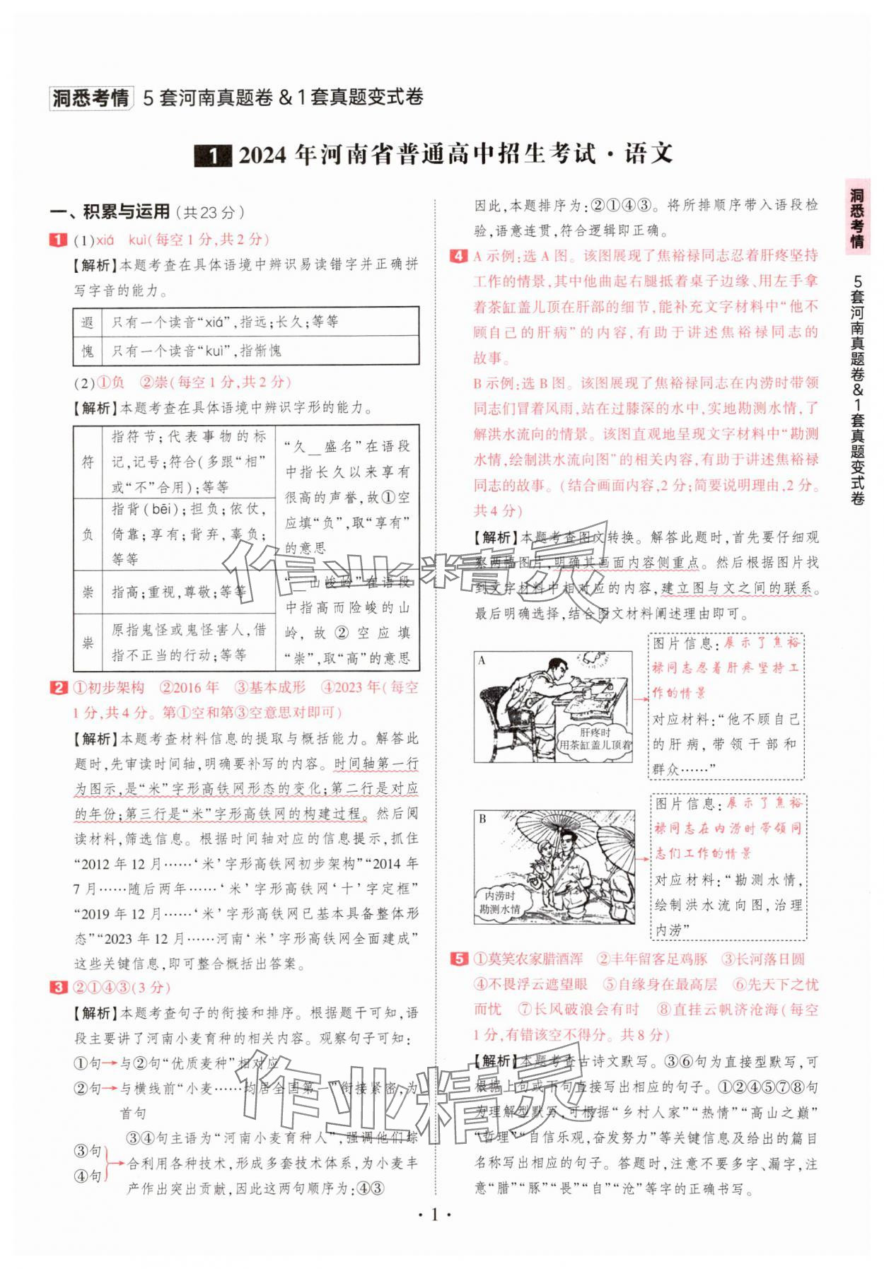 2025年鼎成中考河南中考真題匯編語文中考 第1頁