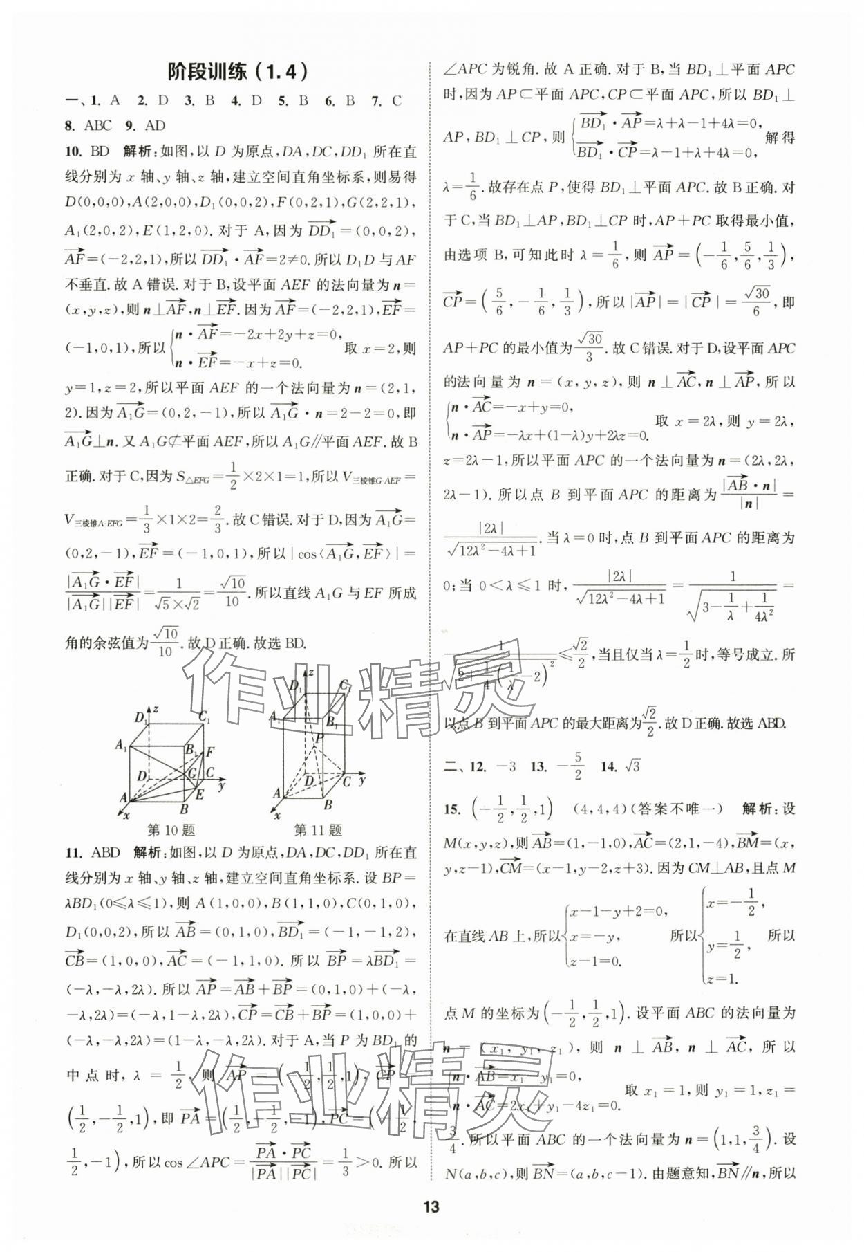 2025年通成學(xué)典課時(shí)作業(yè)本高中數(shù)學(xué)選擇性必修第一冊(cè)人教版 第13頁(yè)