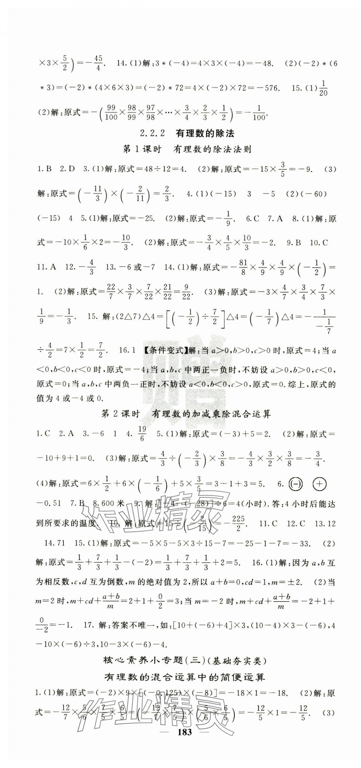 2024年課堂點睛七年級數(shù)學上冊人教版湖北專版 第7頁