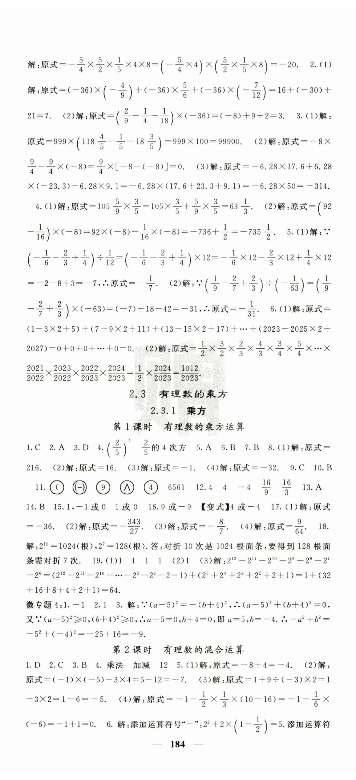 2024年课堂点睛七年级数学上册人教版湖北专版 第8页