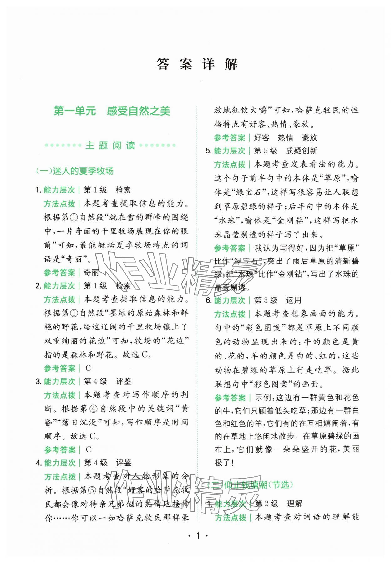 2024年胜在阅读小学语文同步阅读与写作全能训练四年级语文上册人教版浙江专版 第1页