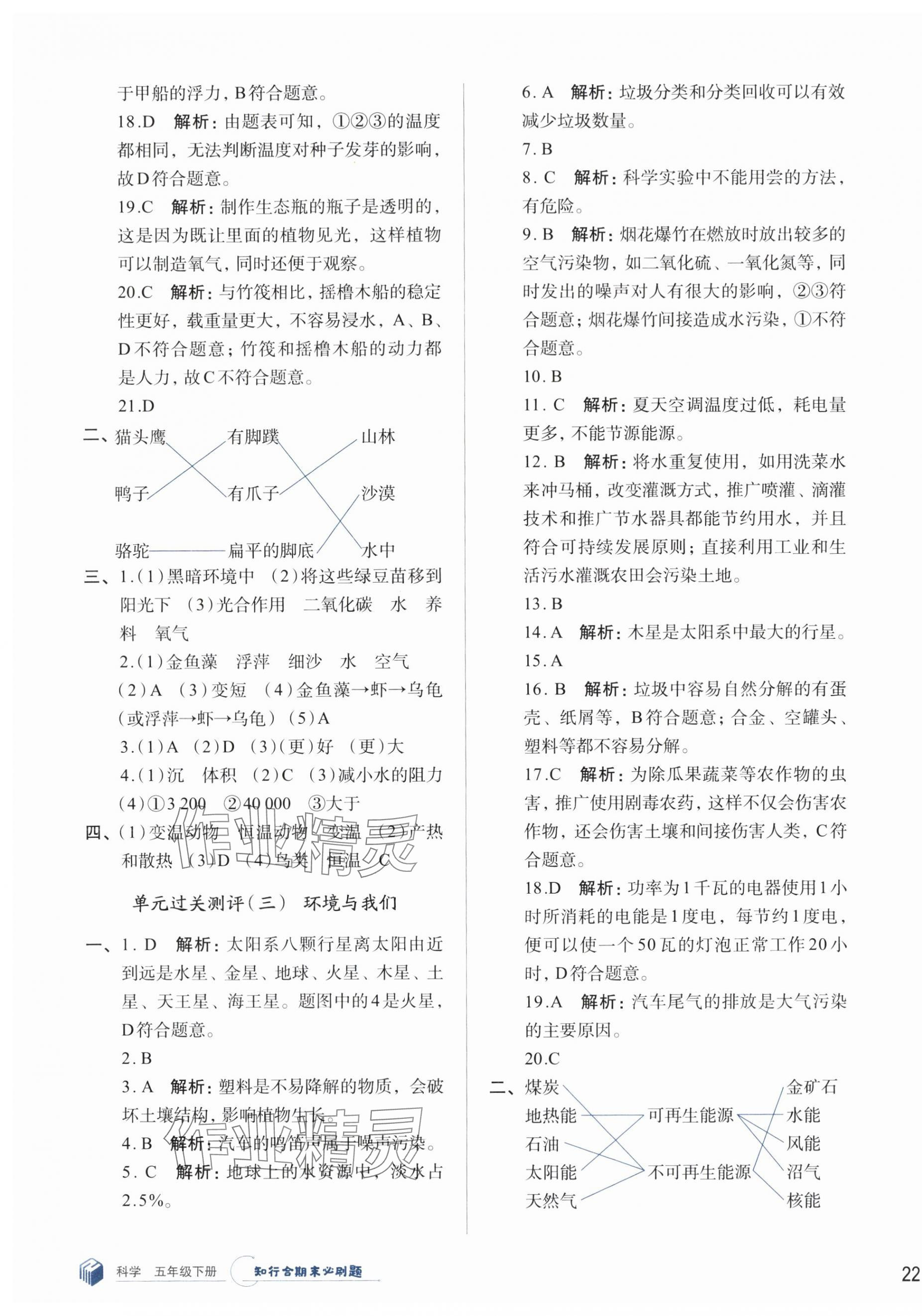 2025年知行合期末必刷題五年級科學下冊教科版 第3頁