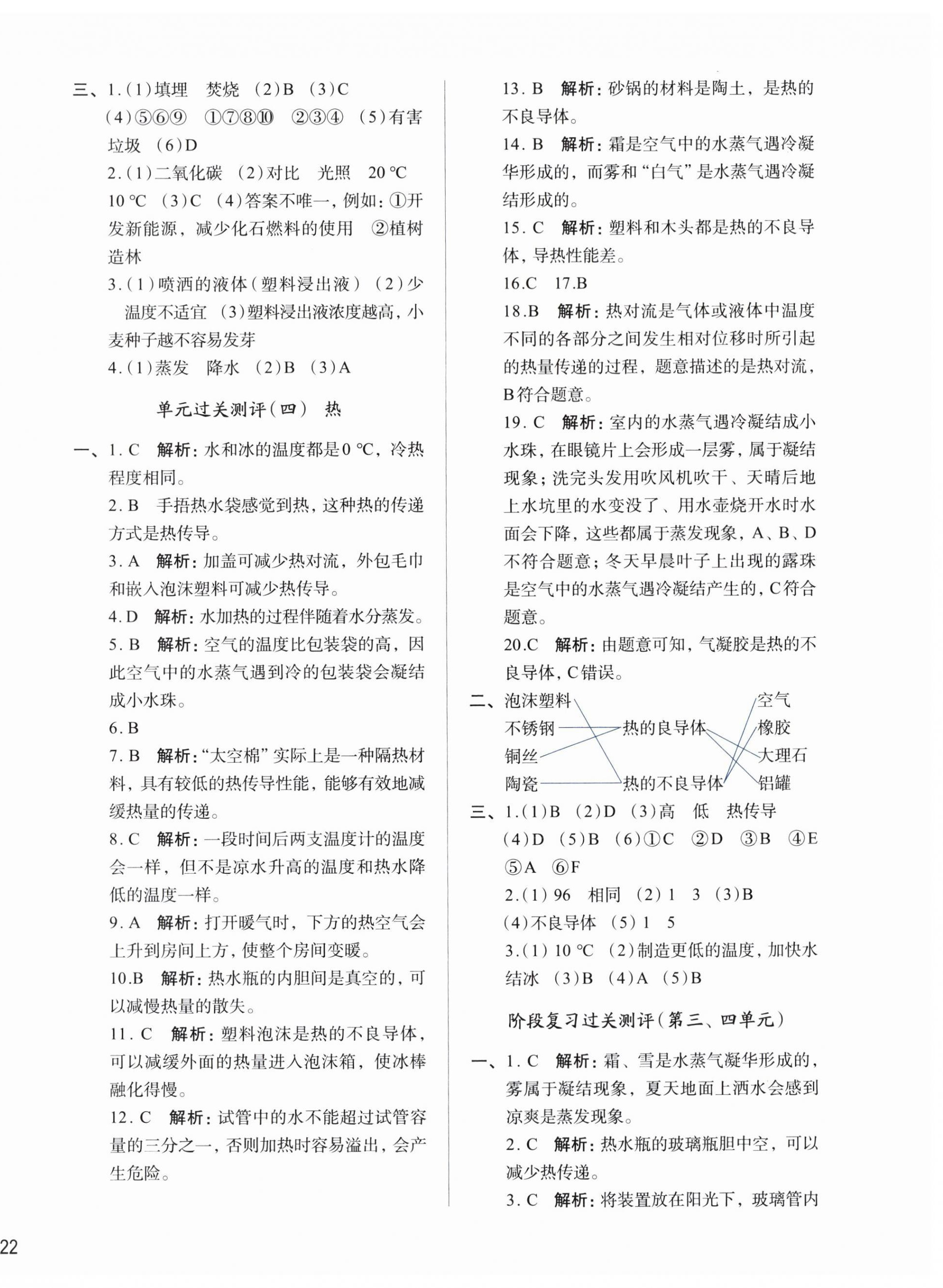 2025年知行合期末必刷題五年級科學下冊教科版 第4頁