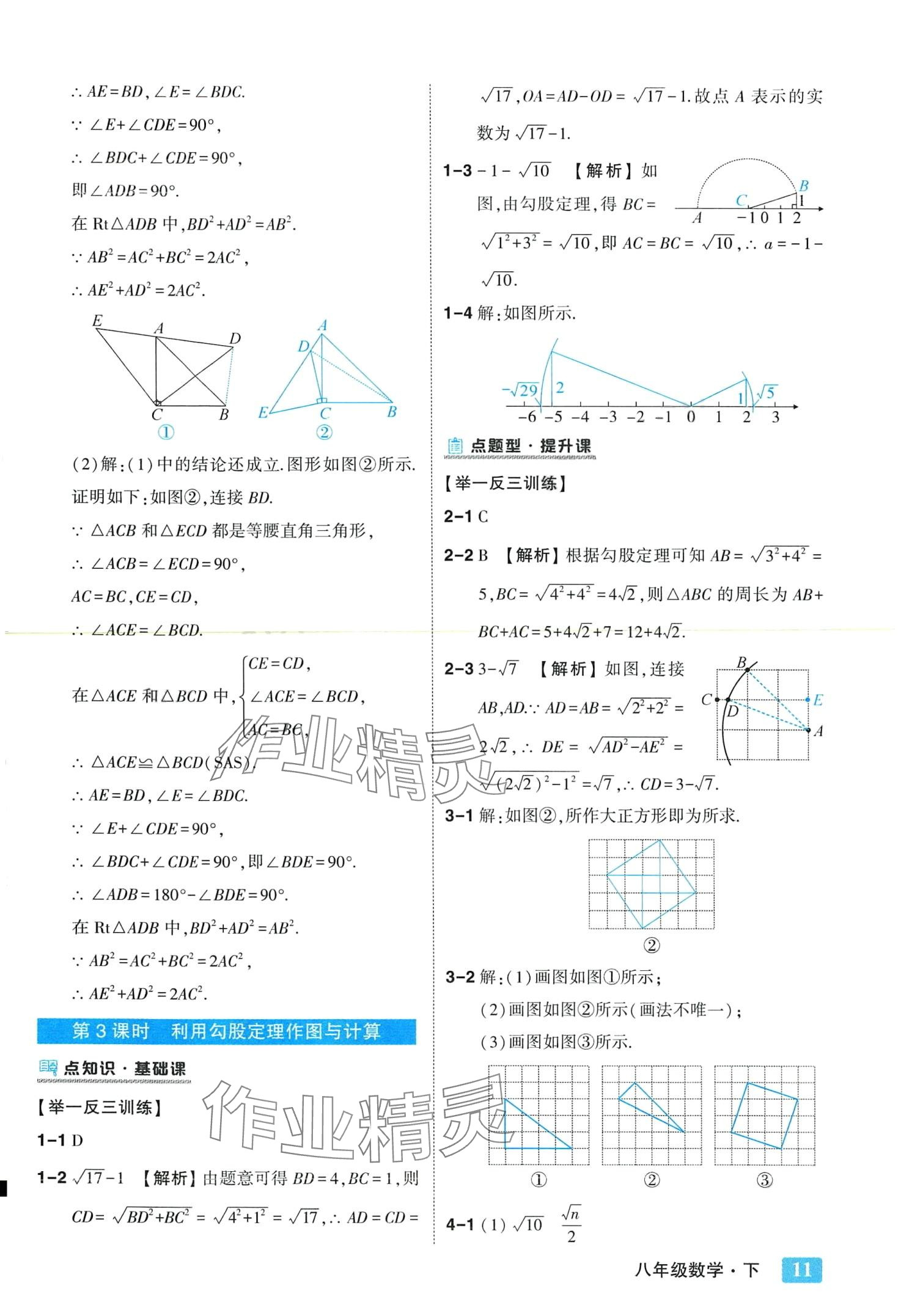 2024年黄冈状元成才路状元大课堂八年级数学下册人教版 第11页