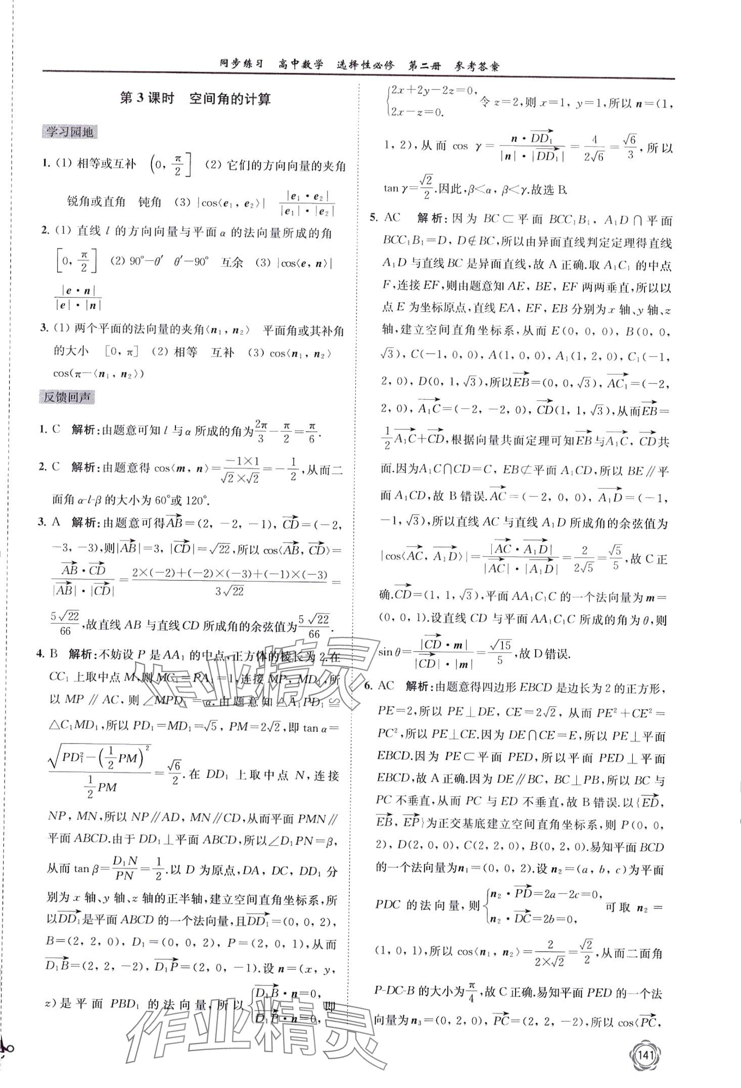 2024年同步練習江蘇高中數(shù)學選擇性必修第二冊蘇教版 第9頁