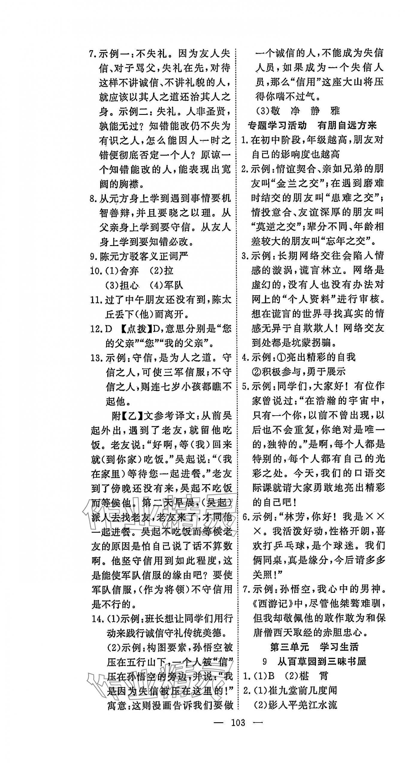 2025年351高效课堂导学案七年级语文上册人教版 第10页