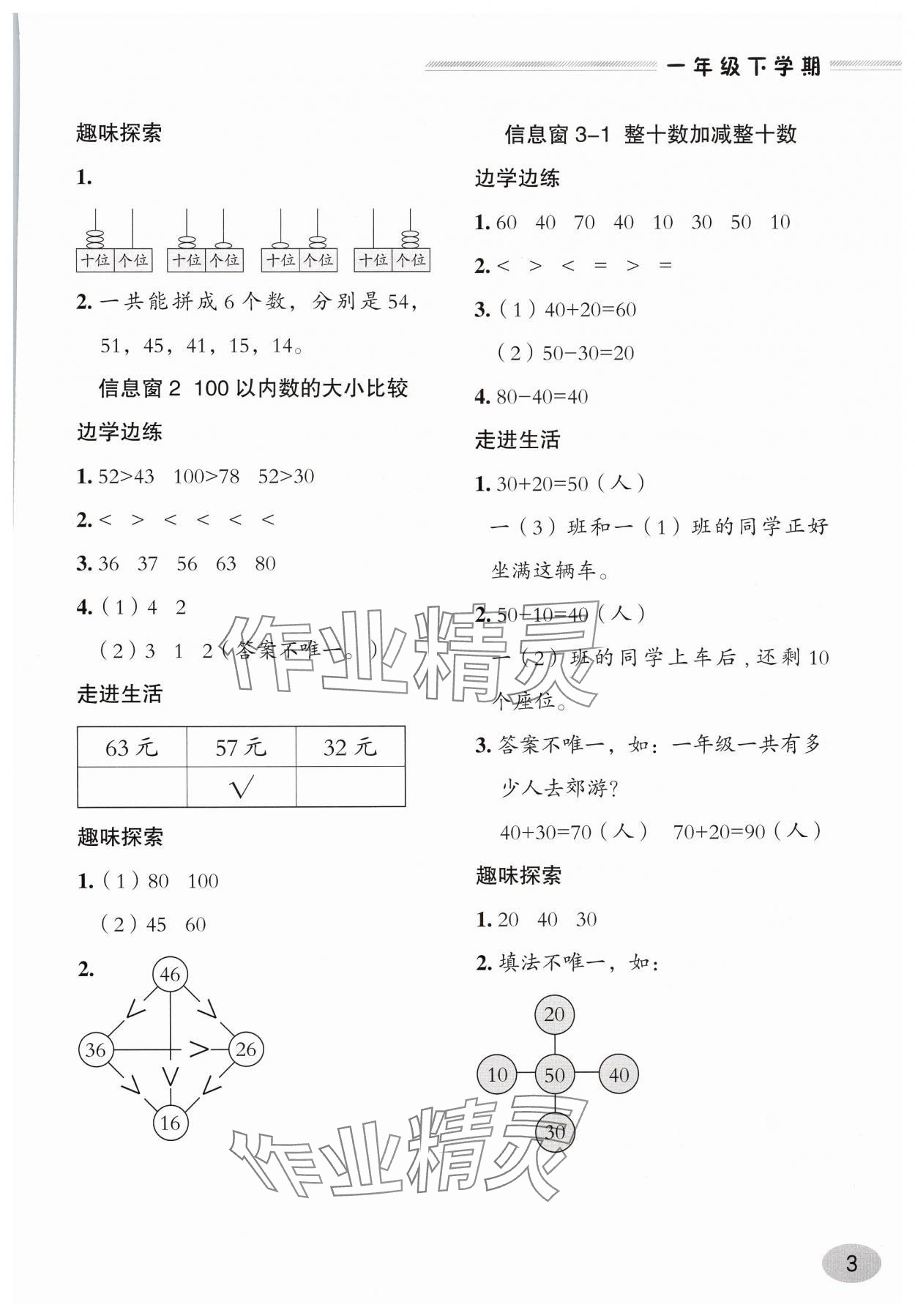2025年新课堂学习与探究一年级数学下册青岛版&nbsp;第3页