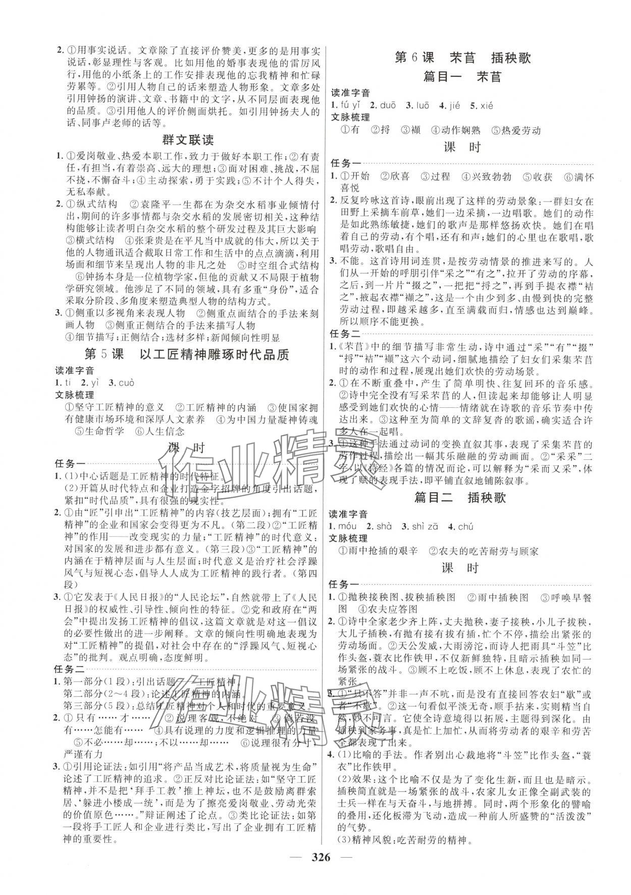 2025年三维设计高中语文必修上册人教版 第6页