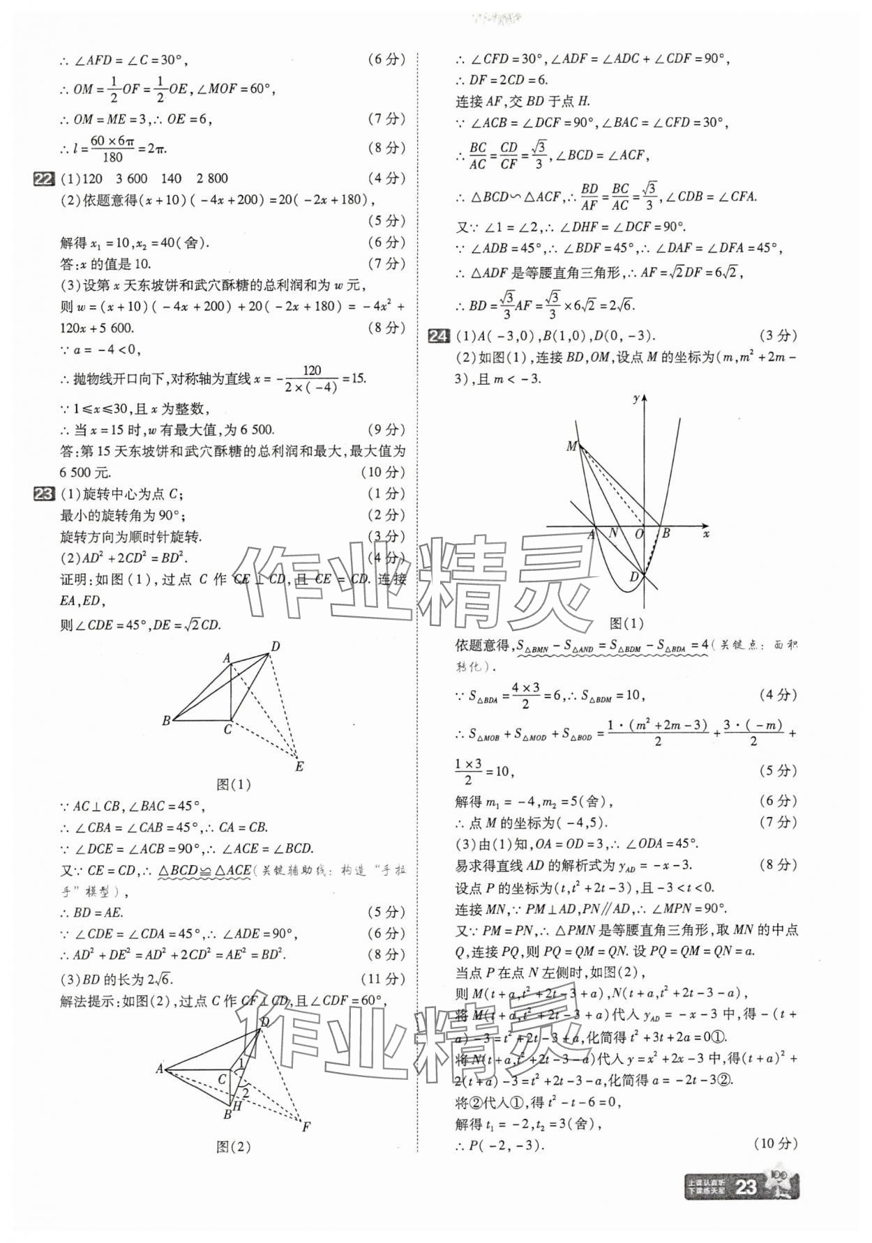 2025年金考卷45套匯編數(shù)學(xué)湖北專版 參考答案第23頁