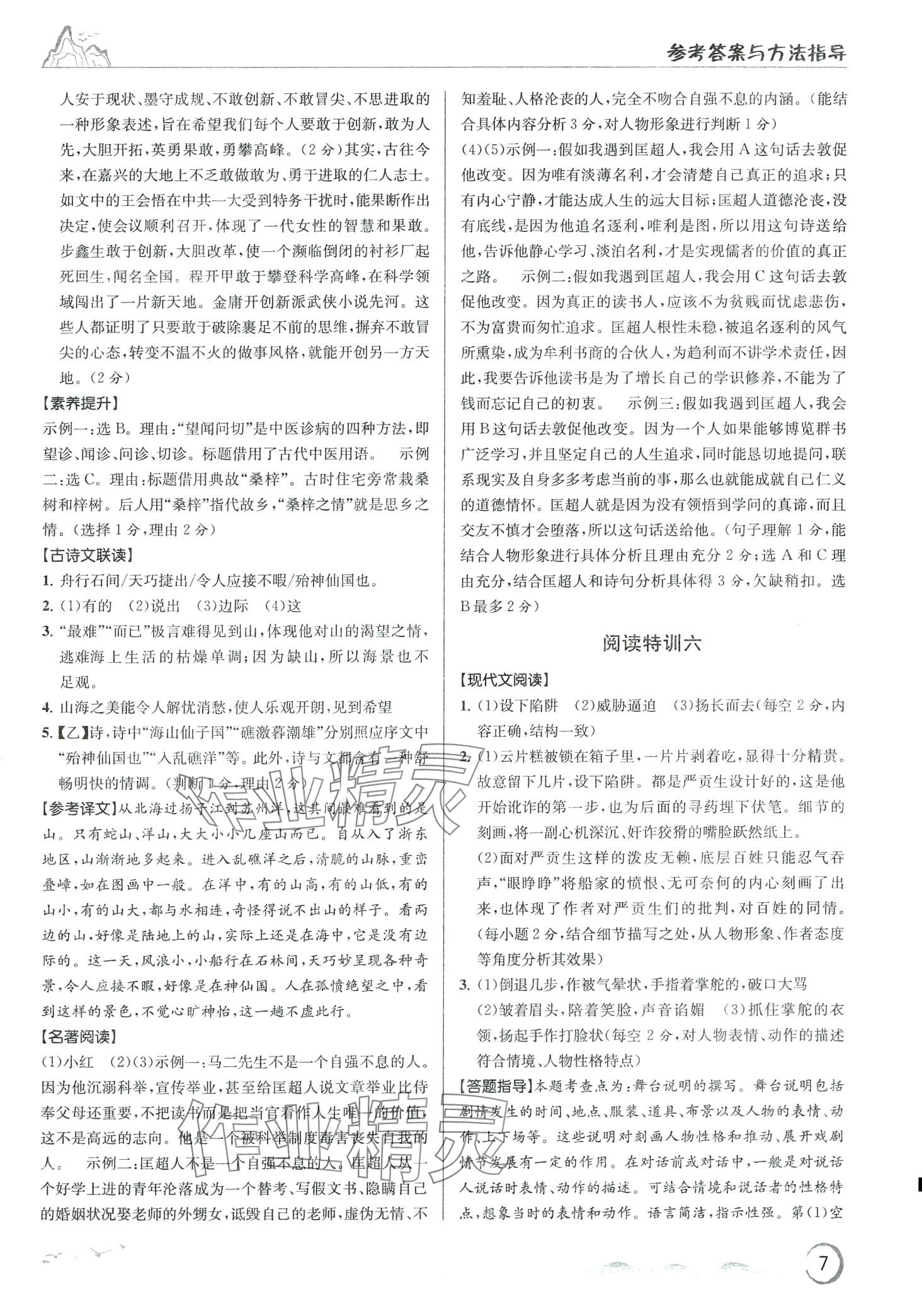 2024年勵耘新培優九年級語文全一冊人教版 第7頁