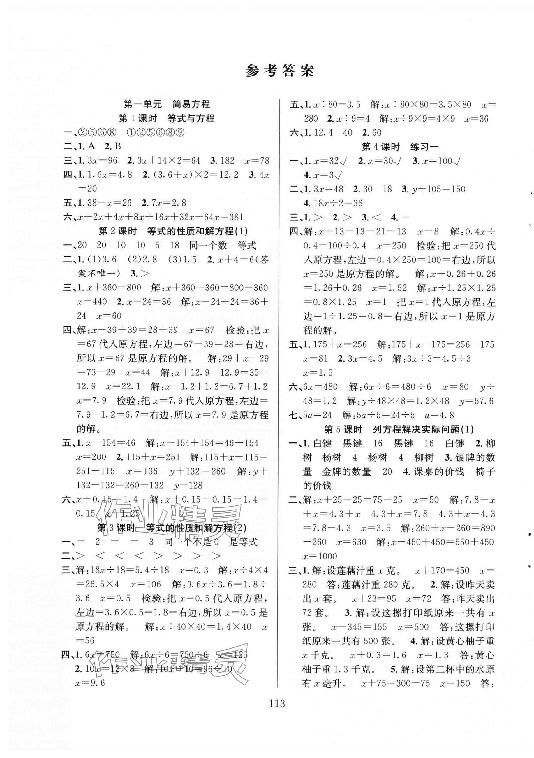 2024年陽光課堂課時作業(yè)五年級數(shù)學下冊蘇教版 第1頁