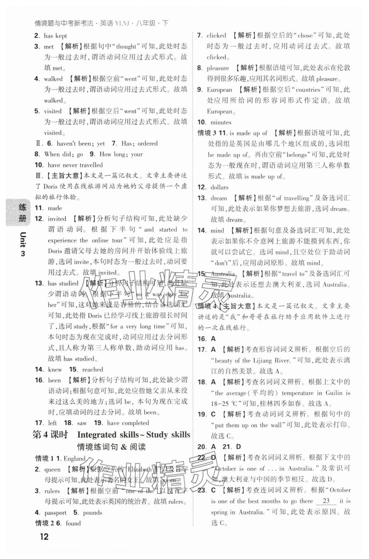 2025年萬唯中考情境題八年級英語下冊譯林版 第12頁