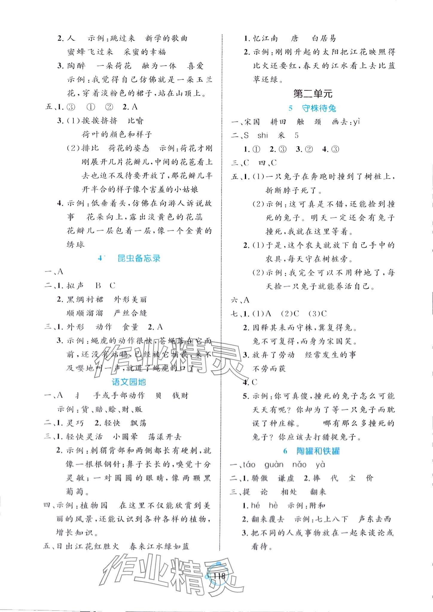 2024年黃岡名師天天練三年級語文下冊人教版 第2頁