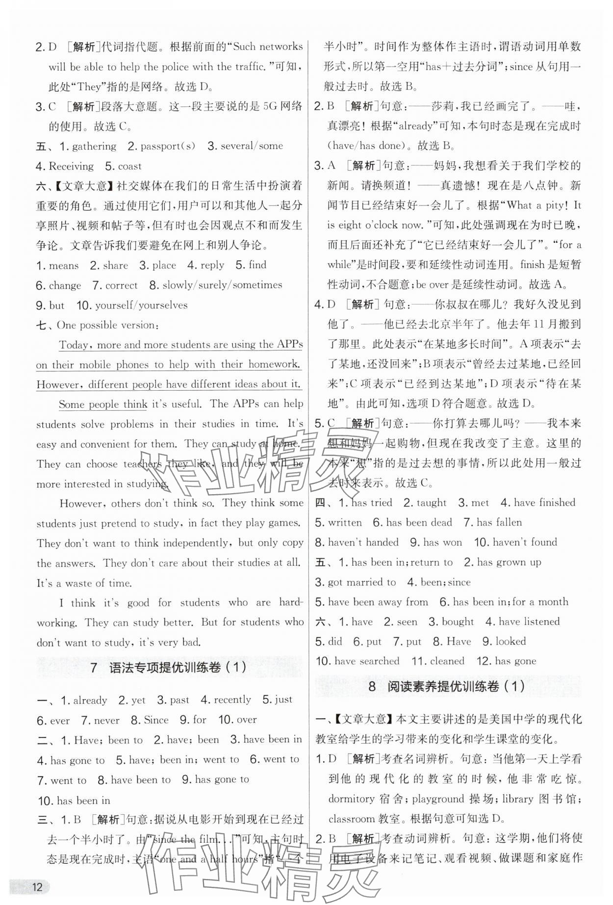 2024年實驗班提優(yōu)大考卷八年級英語下冊譯林版 第12頁