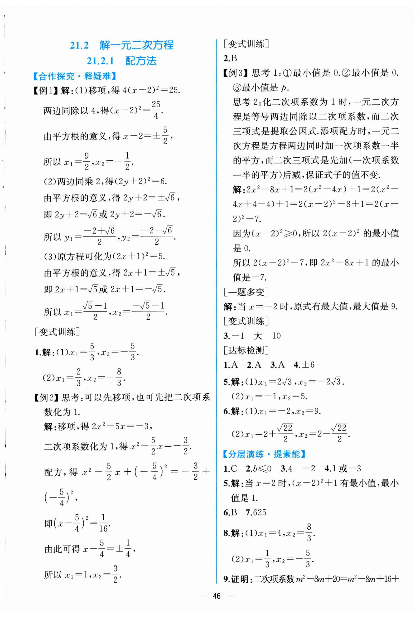 2023年同步导学案课时练九年级数学全一册人教版河南专版 第2页