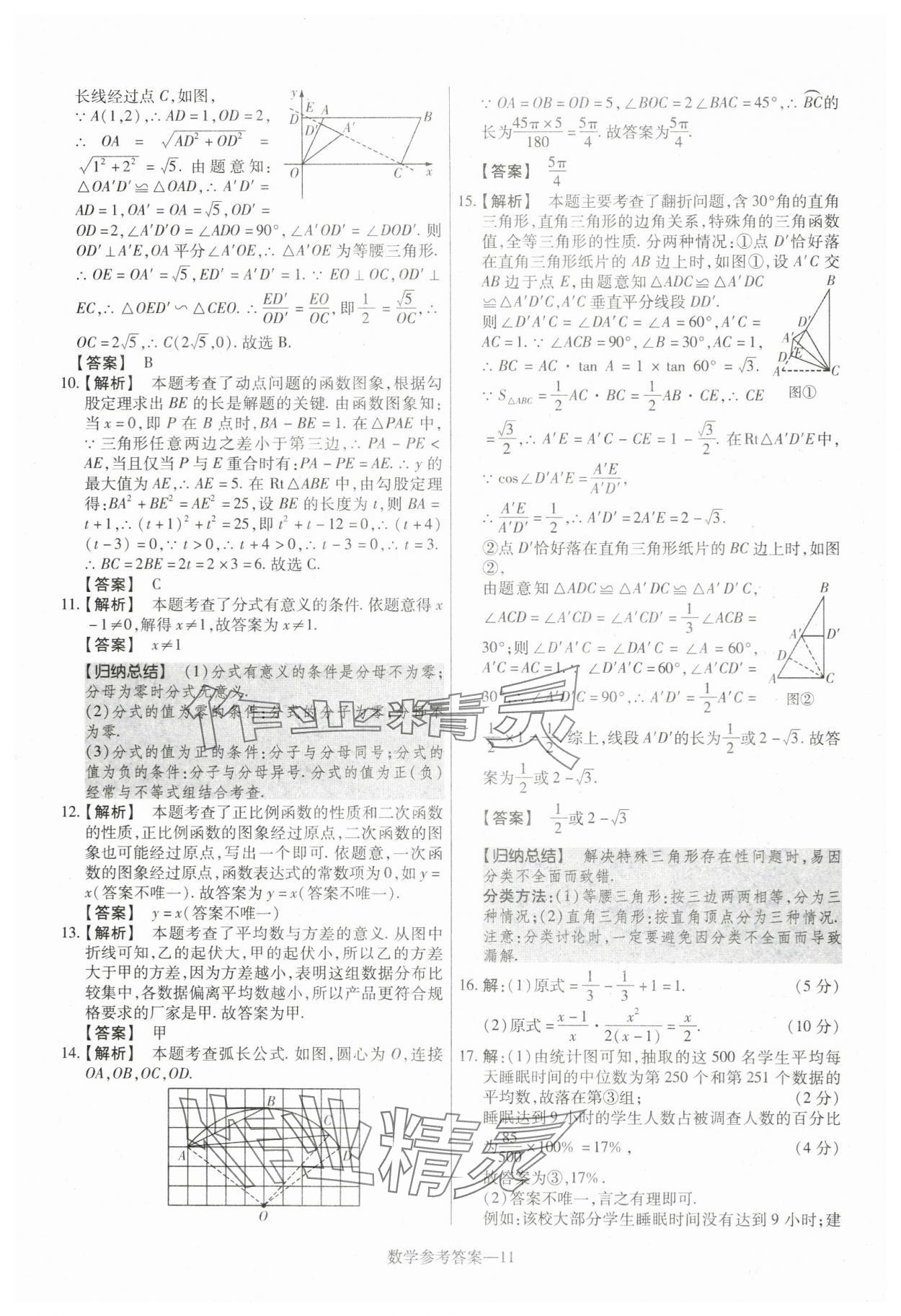 2024年澤睿文化真題匯編卷數(shù)學(xué)河南專版 參考答案第11頁