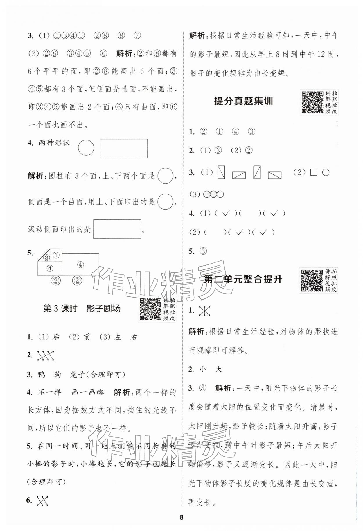 2026年拔尖特训一年级数学下册北师大版&nbsp;第8页