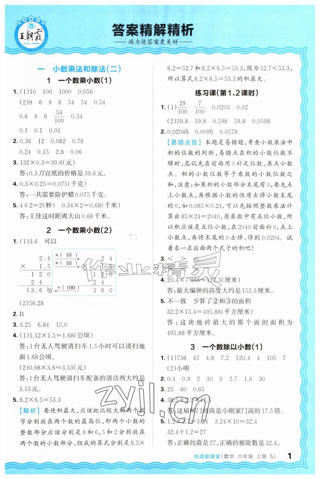 2026年创维新课堂六年级数学上册苏教版&nbsp;第1页